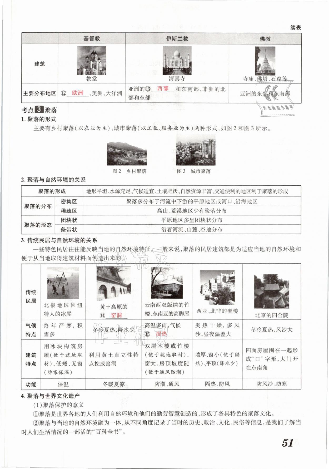 2021年领跑中考地理河南专版 参考答案第51页