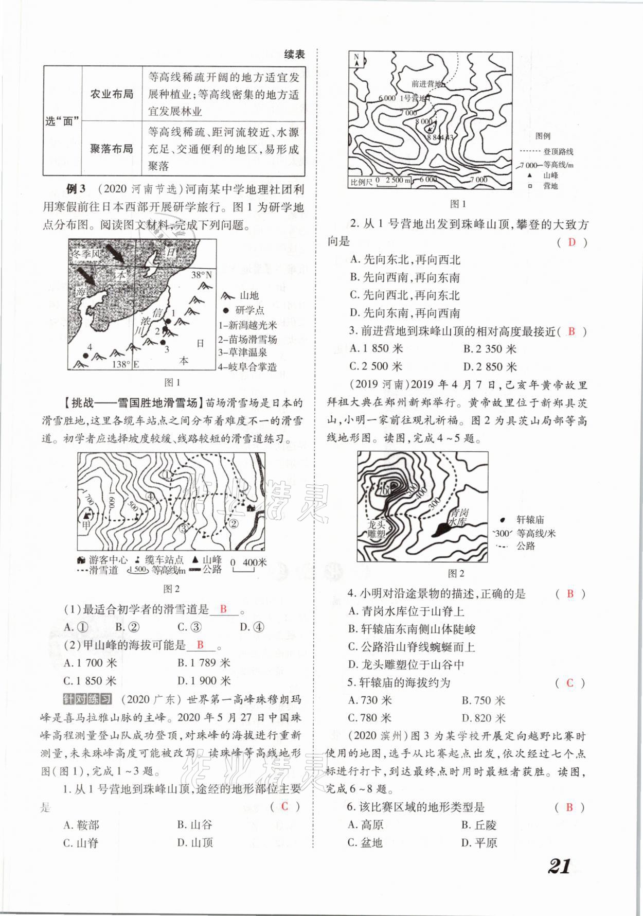 2021年领跑中考地理河南专版 参考答案第21页