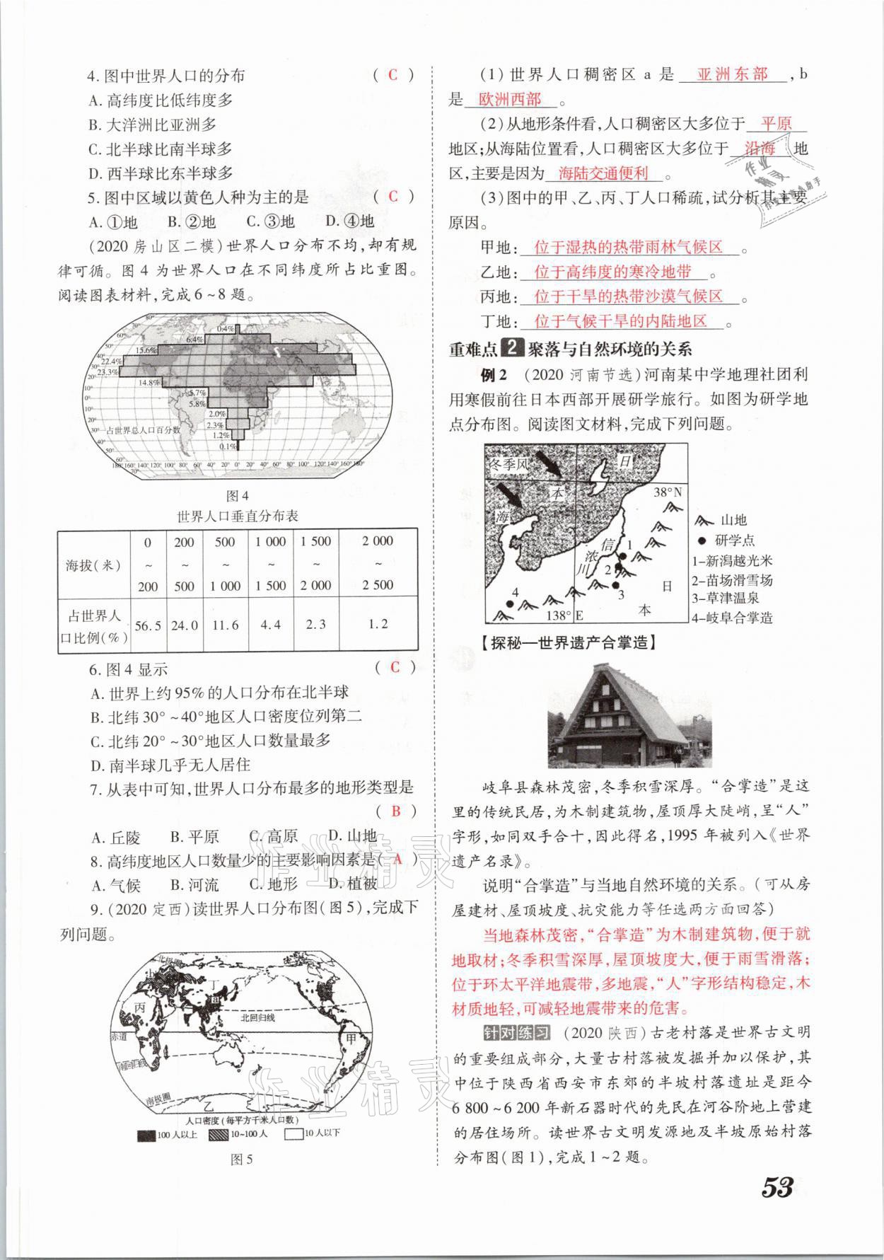 2021年领跑中考地理河南专版 参考答案第53页