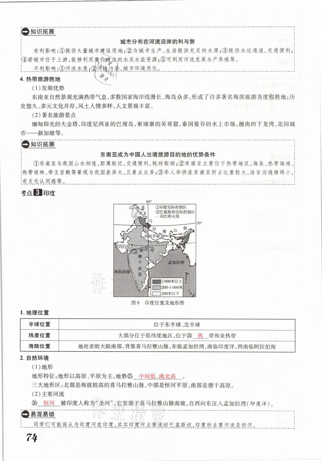 2021年领跑中考地理河南专版 参考答案第74页