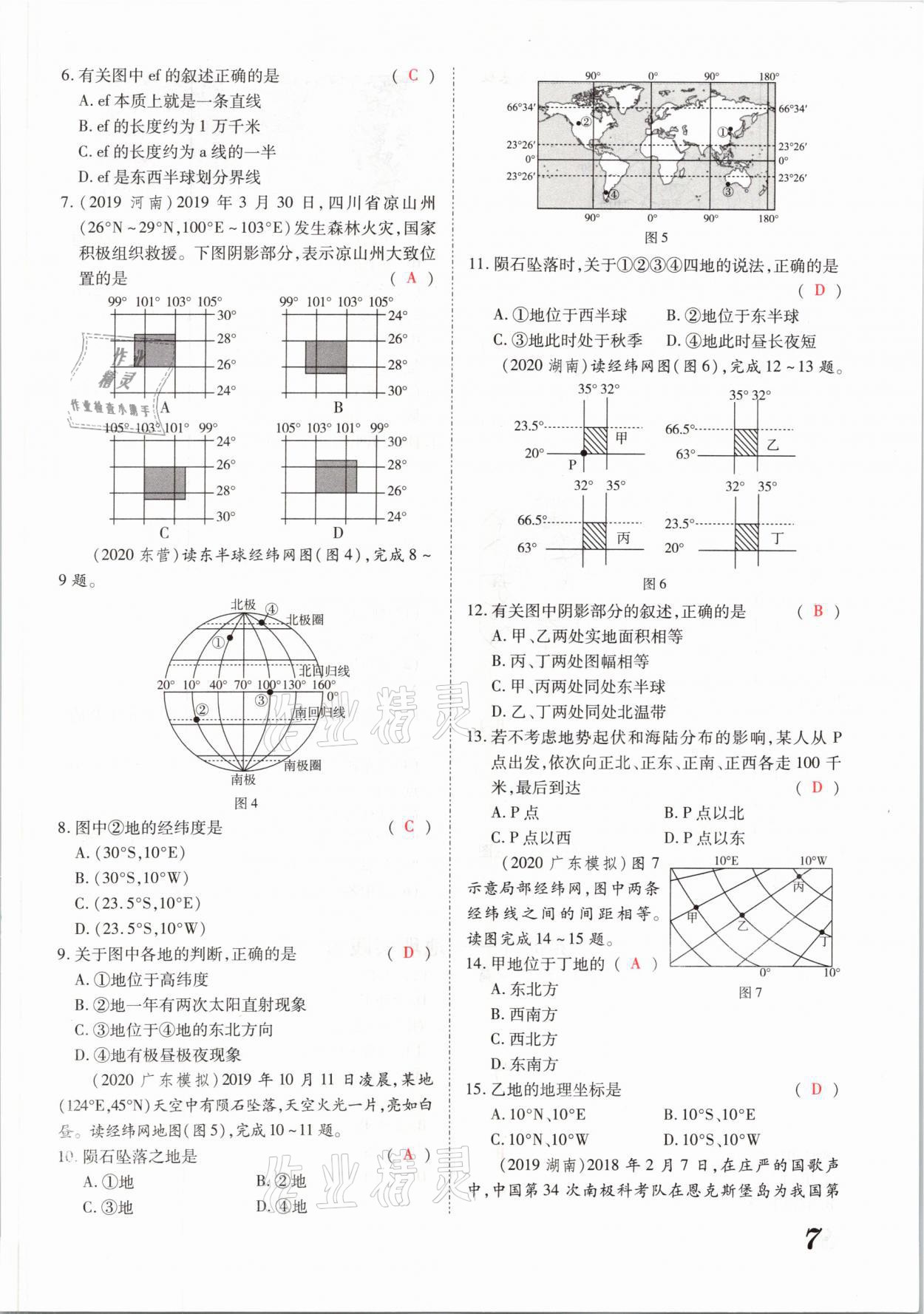 2021年领跑中考地理河南专版 参考答案第7页