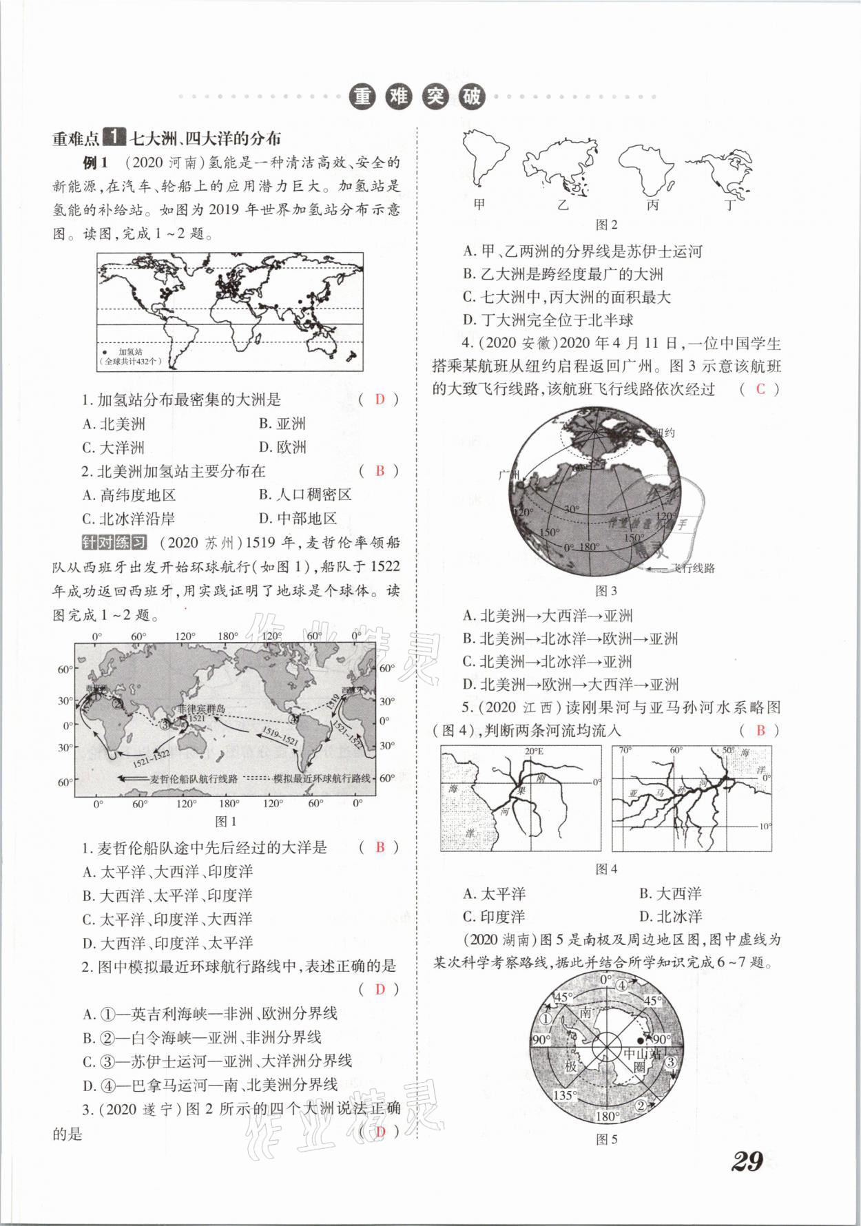 2021年领跑中考地理河南专版 参考答案第29页