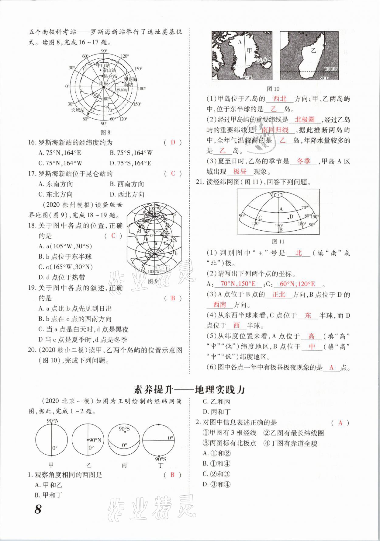 2021年领跑中考地理河南专版 参考答案第8页