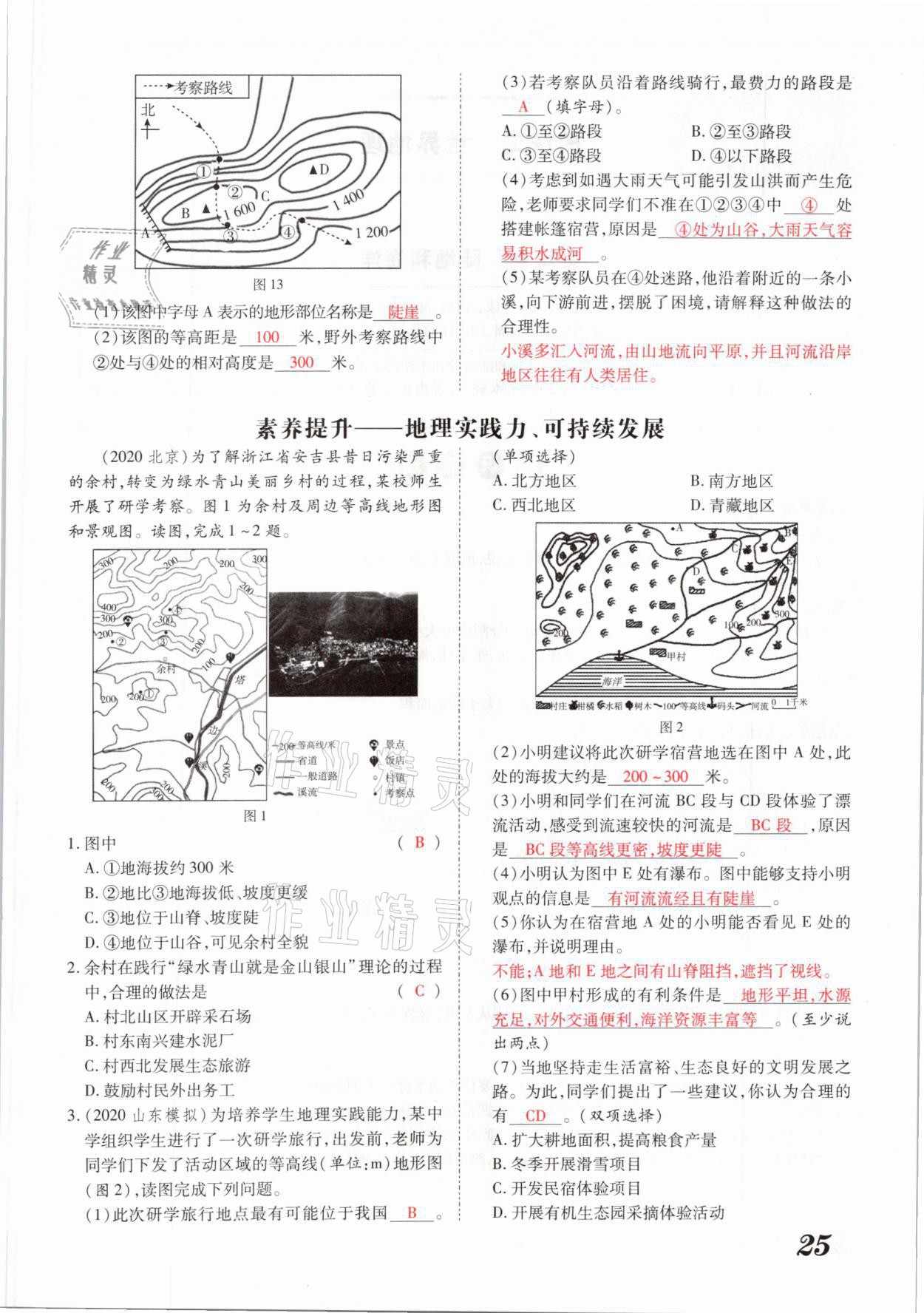 2021年领跑中考地理河南专版 参考答案第25页