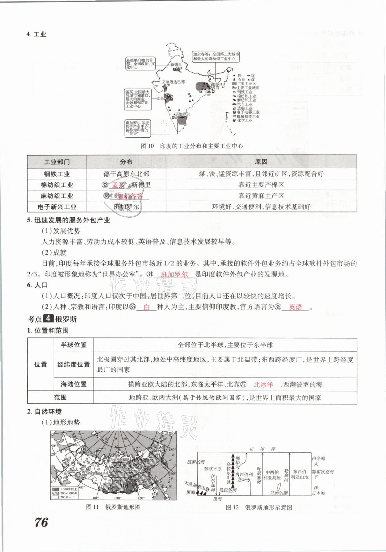 2021年领跑中考地理河南专版 参考答案第76页