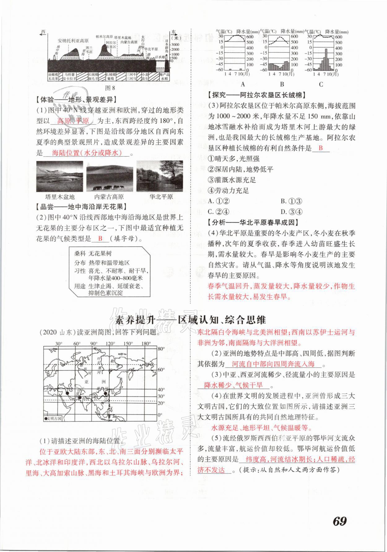 2021年领跑中考地理河南专版 参考答案第69页