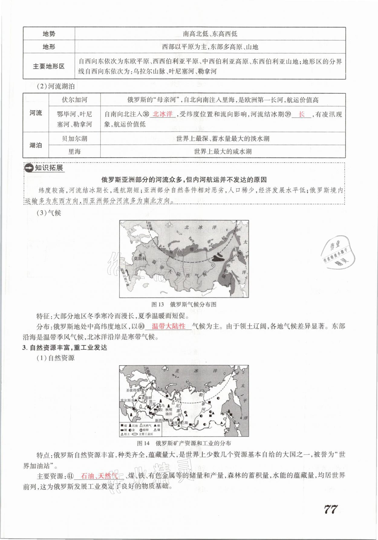 2021年领跑中考地理河南专版 参考答案第77页