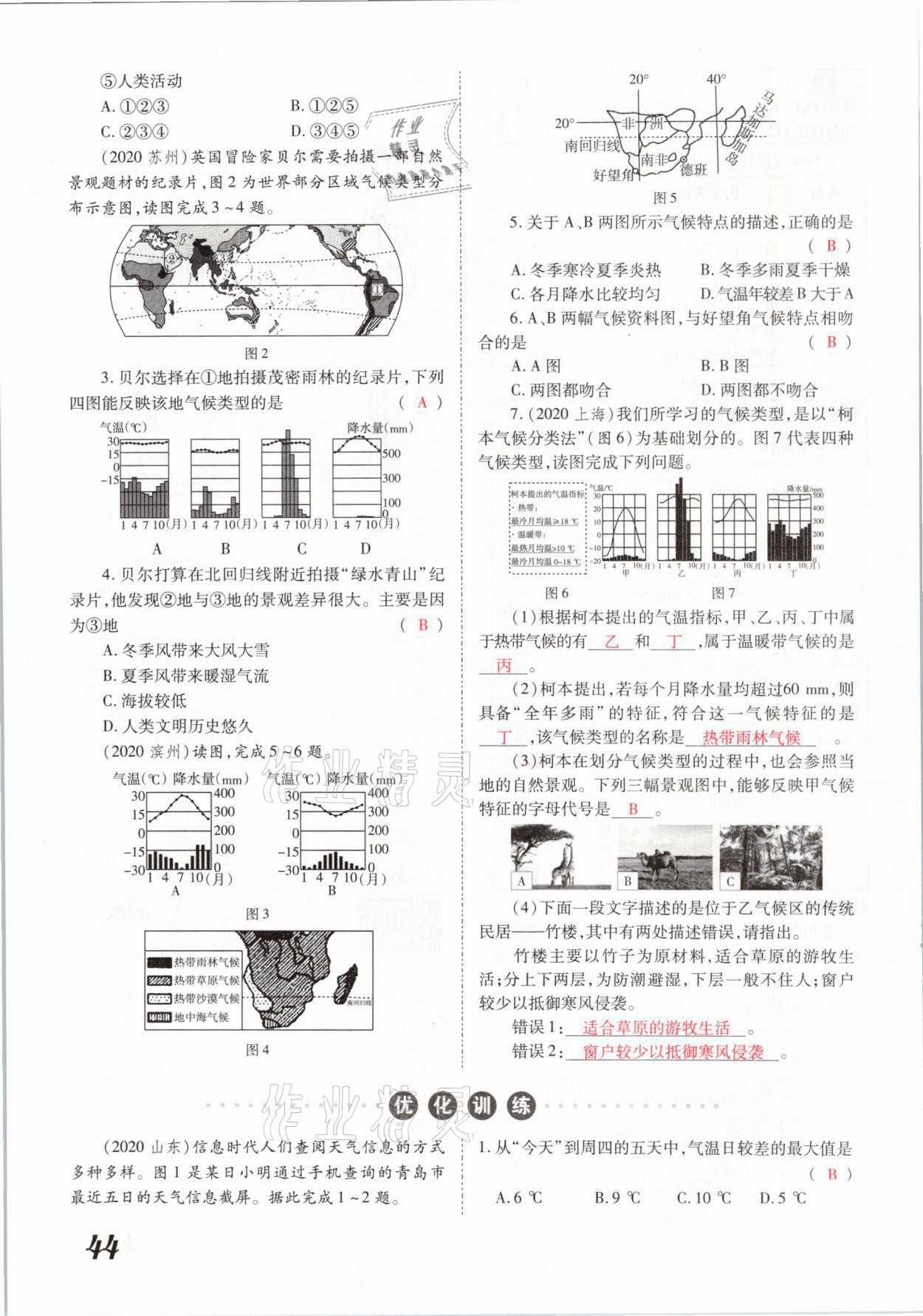 2021年领跑中考地理河南专版 参考答案第44页