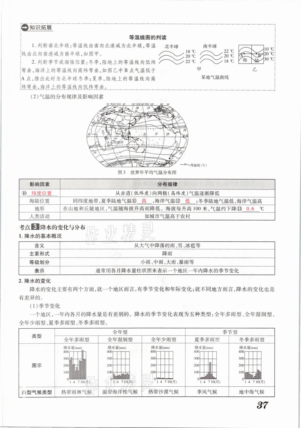 2021年领跑中考地理河南专版 参考答案第37页