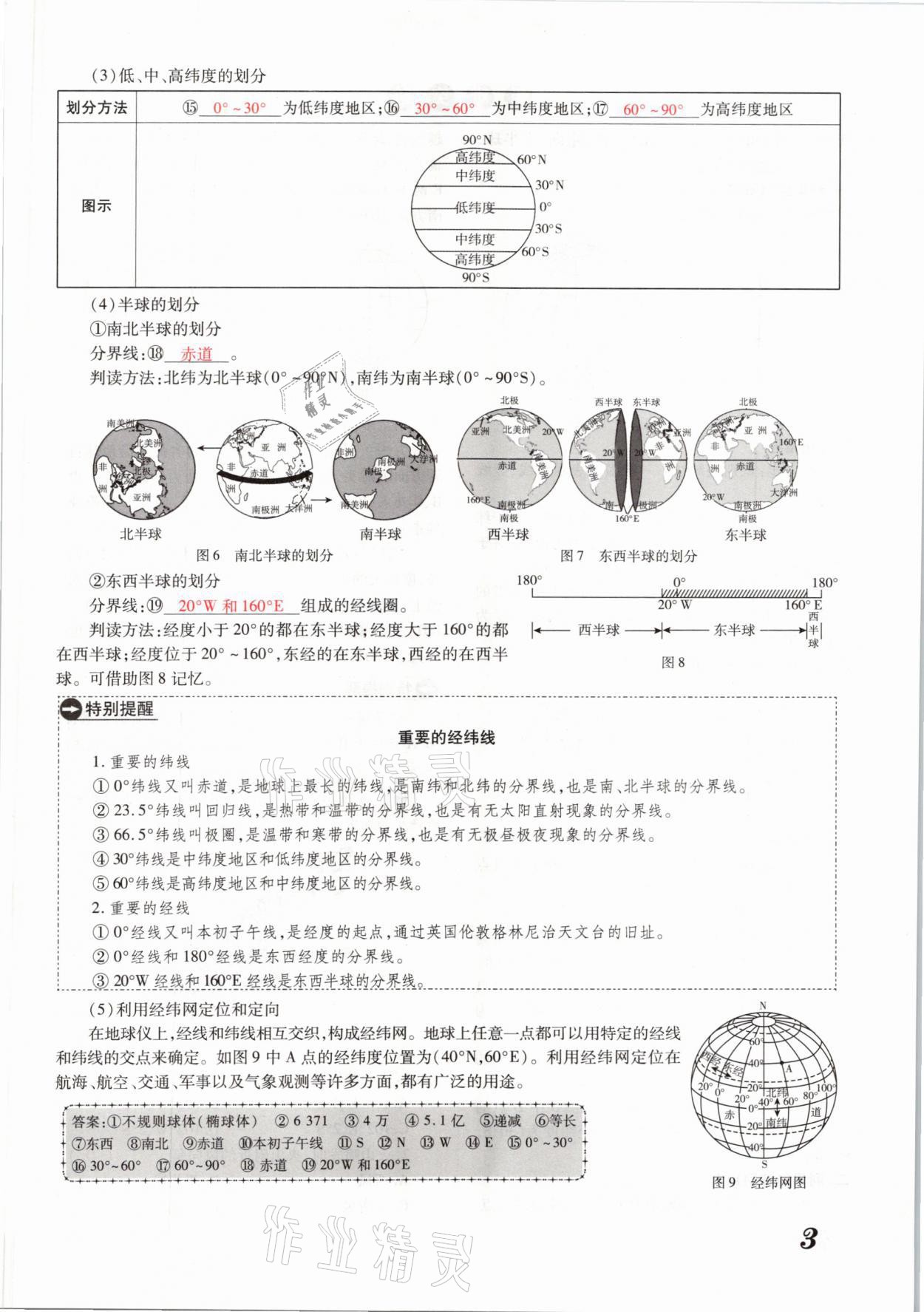 2021年领跑中考地理河南专版 参考答案第3页