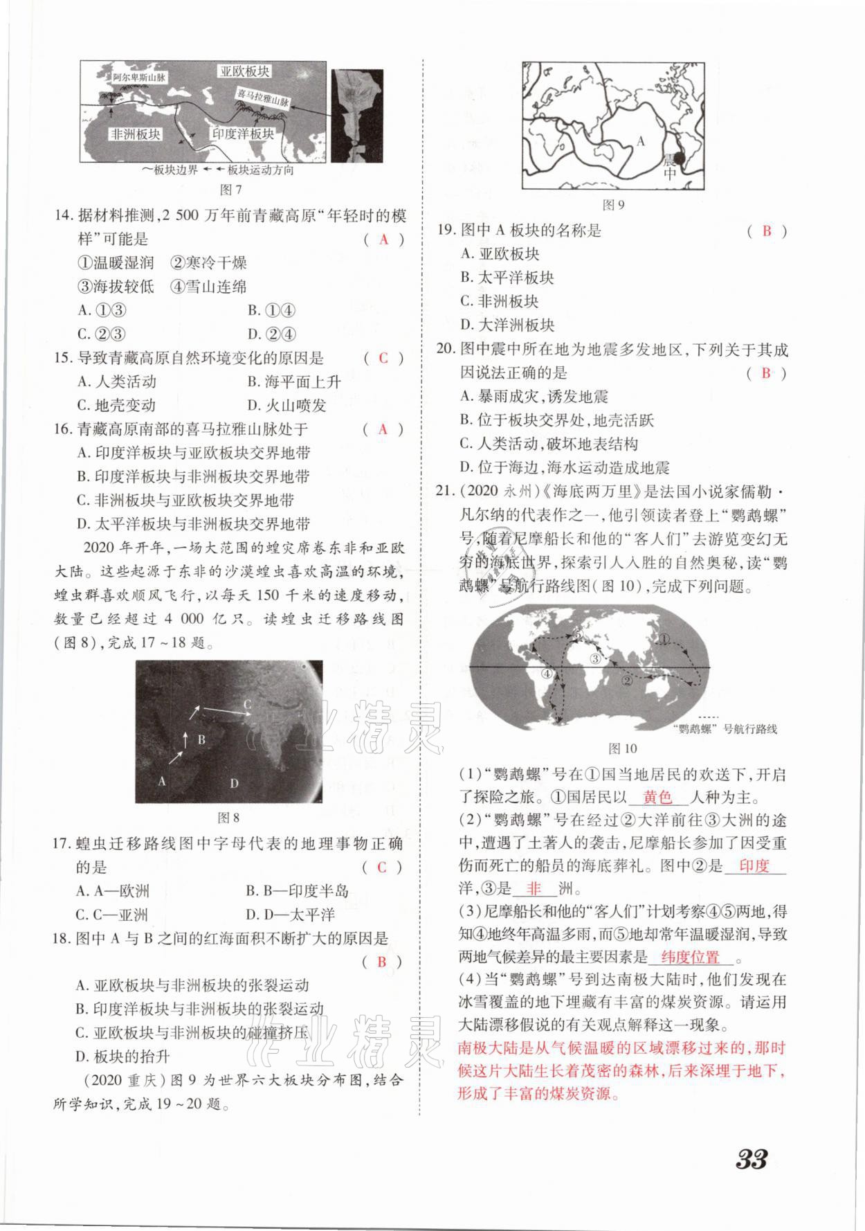 2021年领跑中考地理河南专版 参考答案第33页