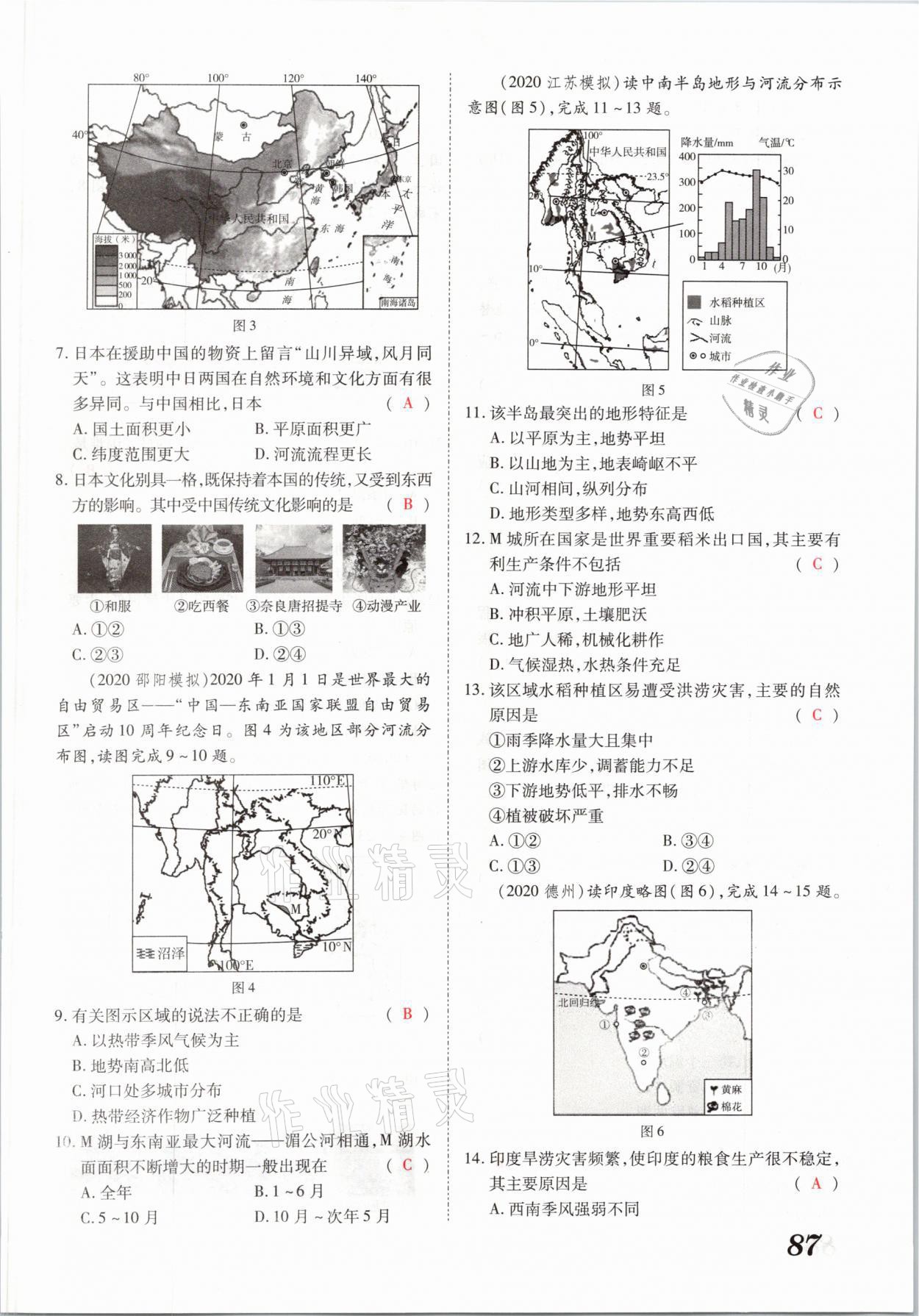 2021年领跑中考地理河南专版 参考答案第87页