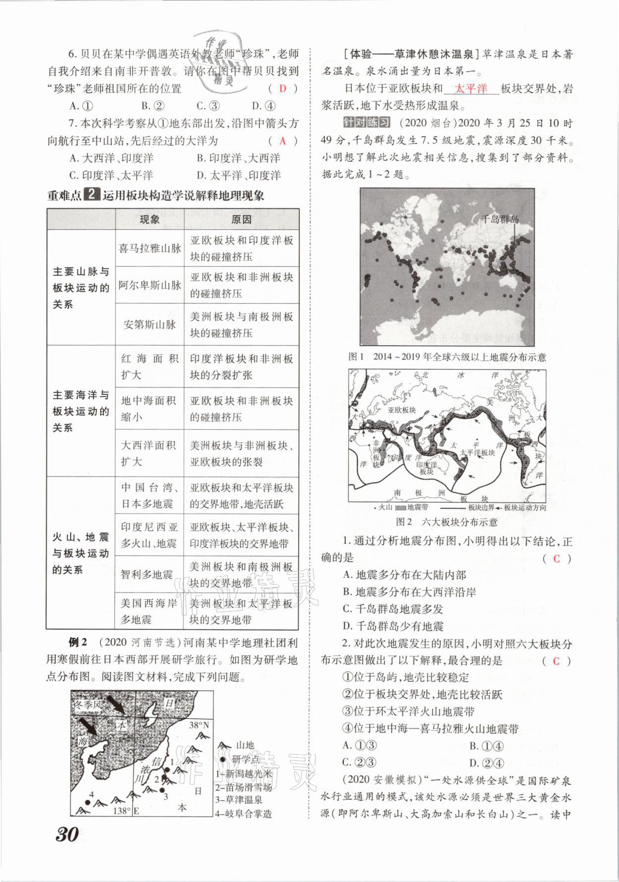 2021年领跑中考地理河南专版 参考答案第30页