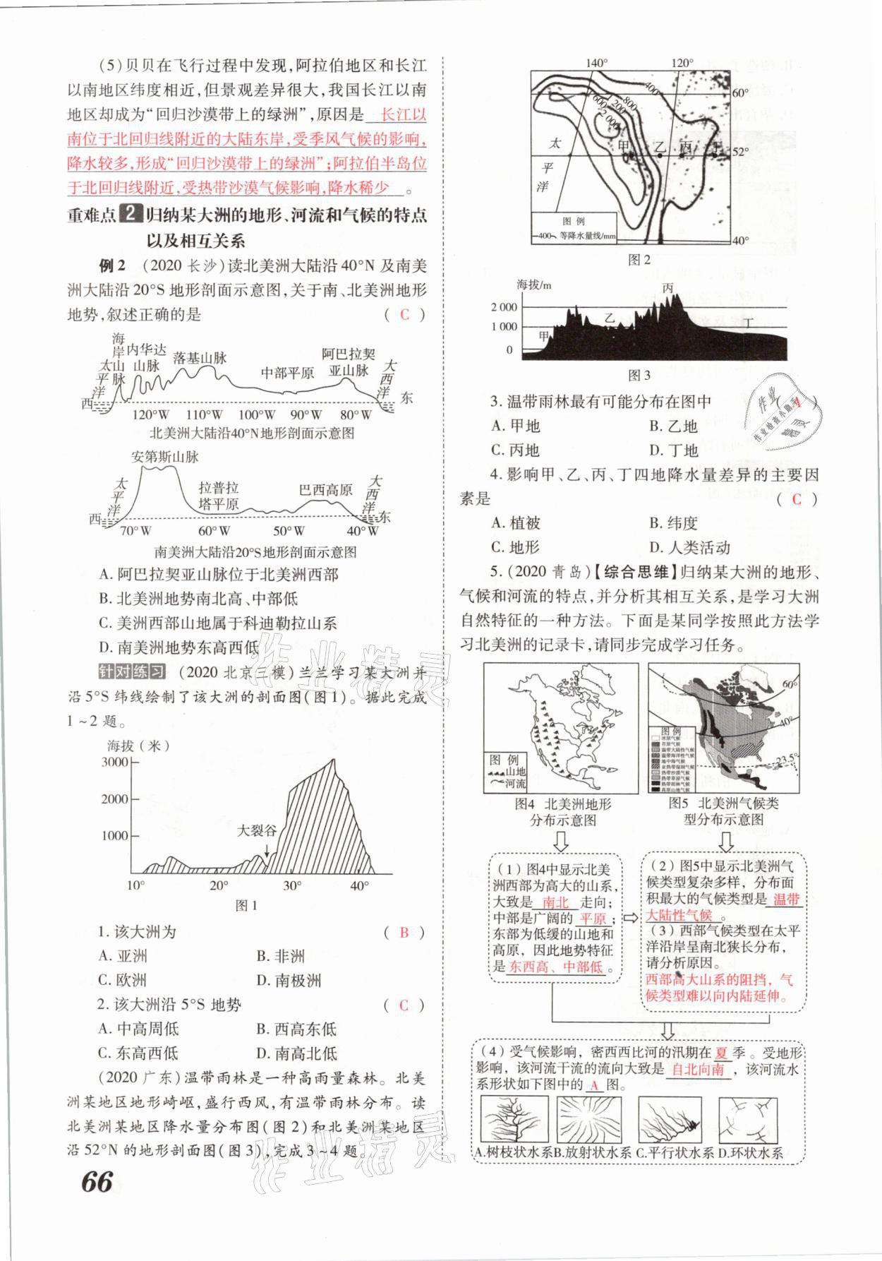 2021年领跑中考地理河南专版 参考答案第66页