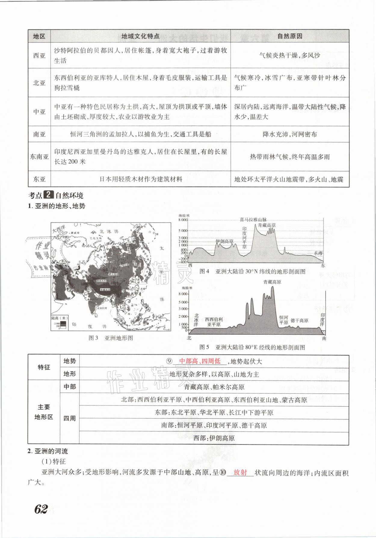 2021年领跑中考地理河南专版 参考答案第62页