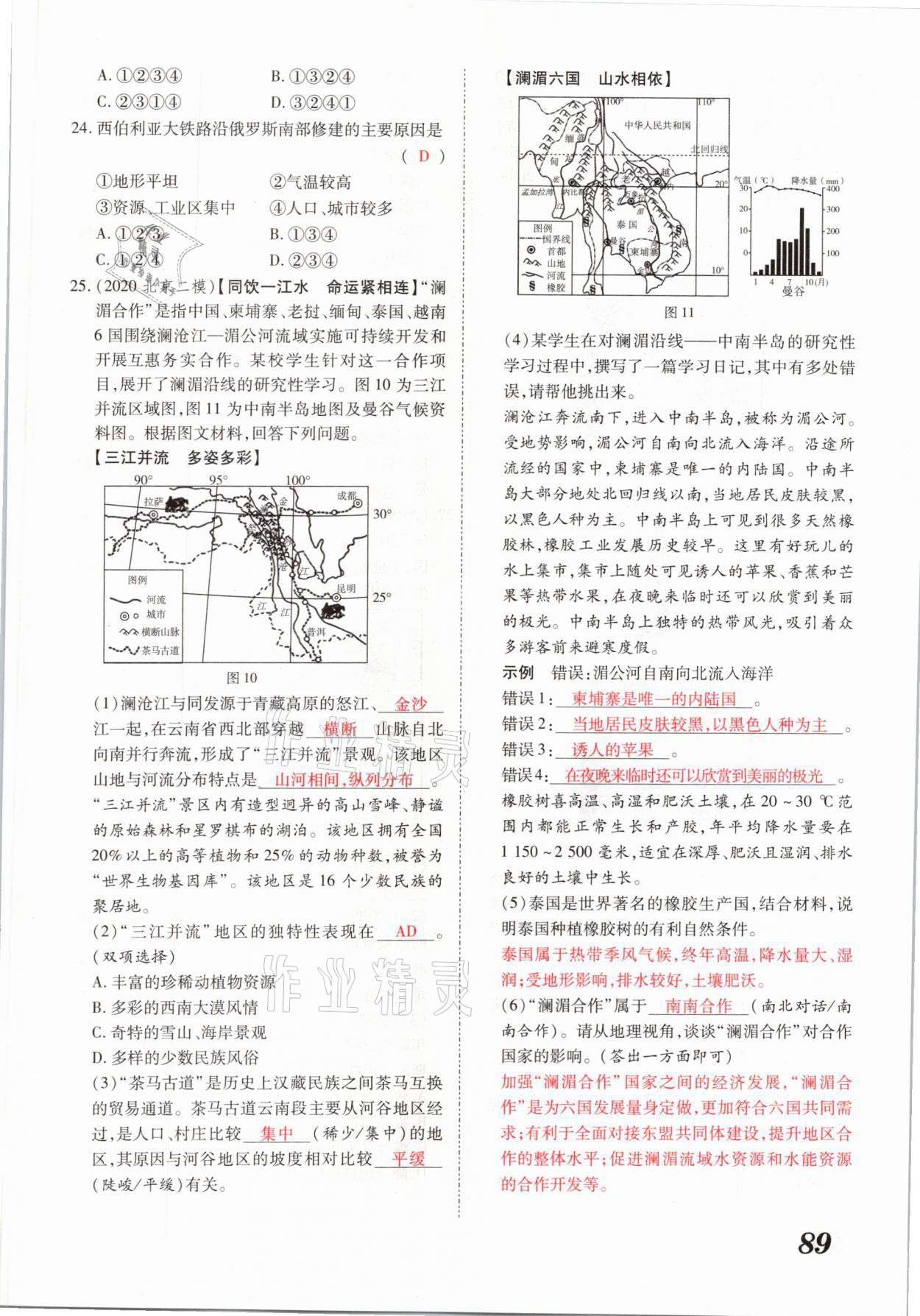 2021年领跑中考地理河南专版 参考答案第89页