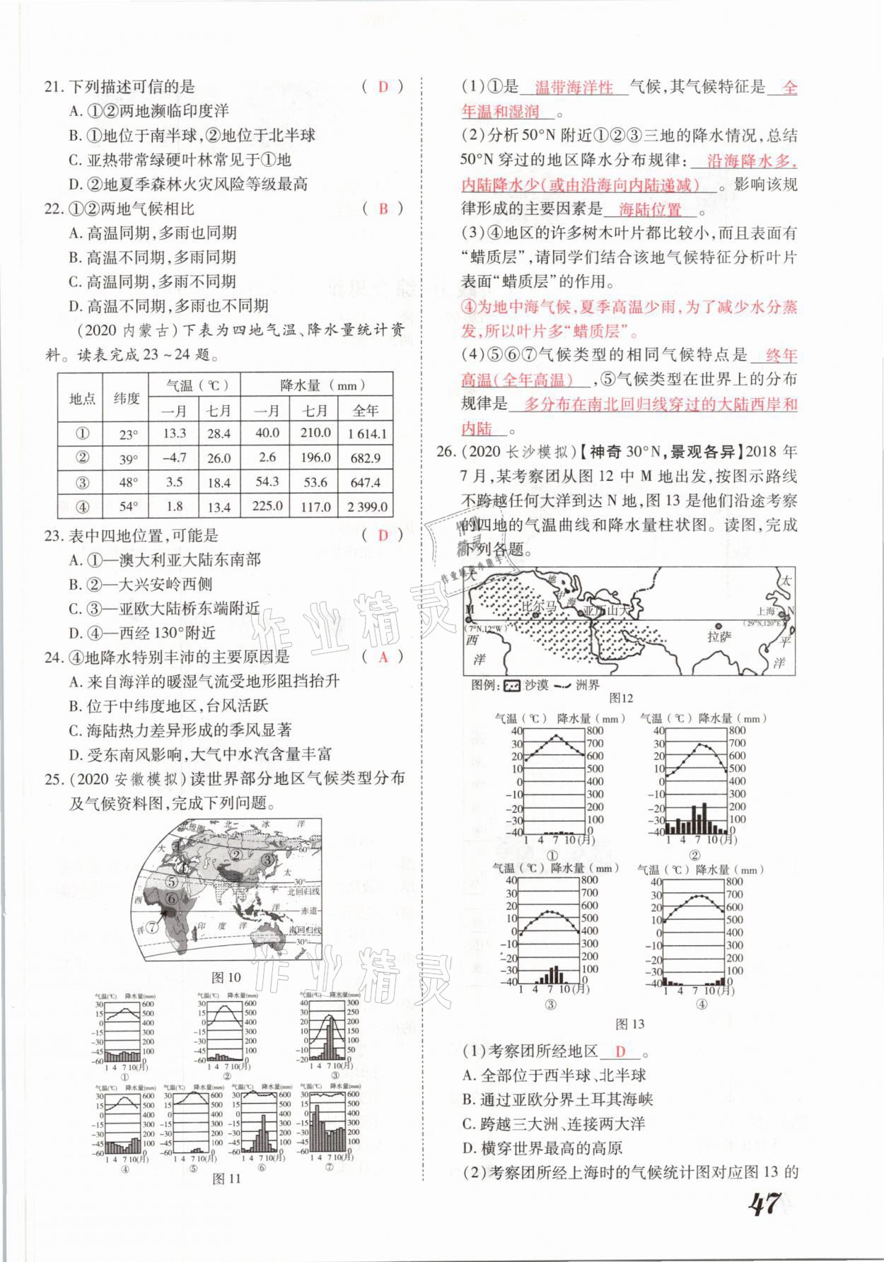 2021年领跑中考地理河南专版 参考答案第47页