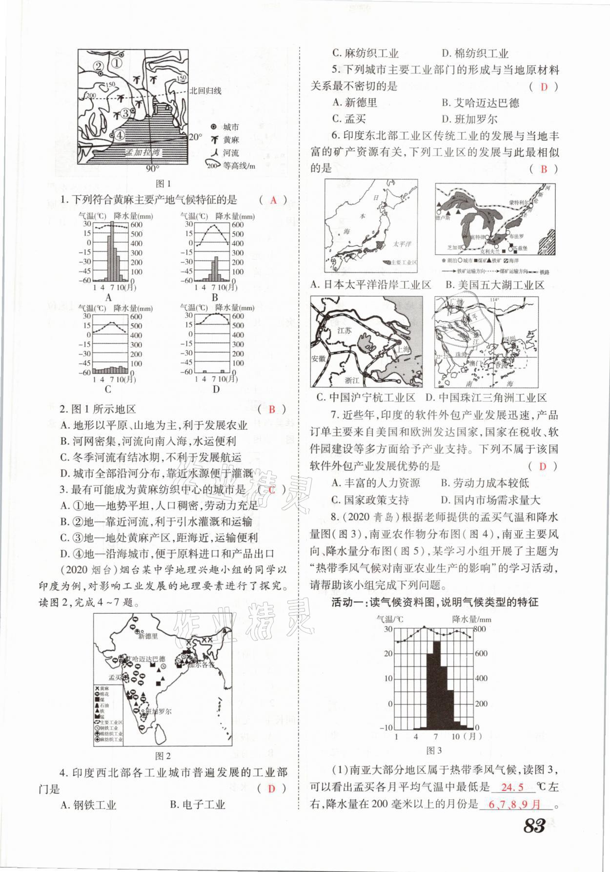 2021年领跑中考地理河南专版 参考答案第83页