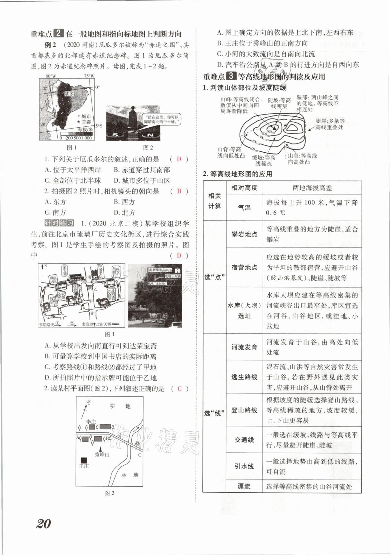 2021年领跑中考地理河南专版 参考答案第20页