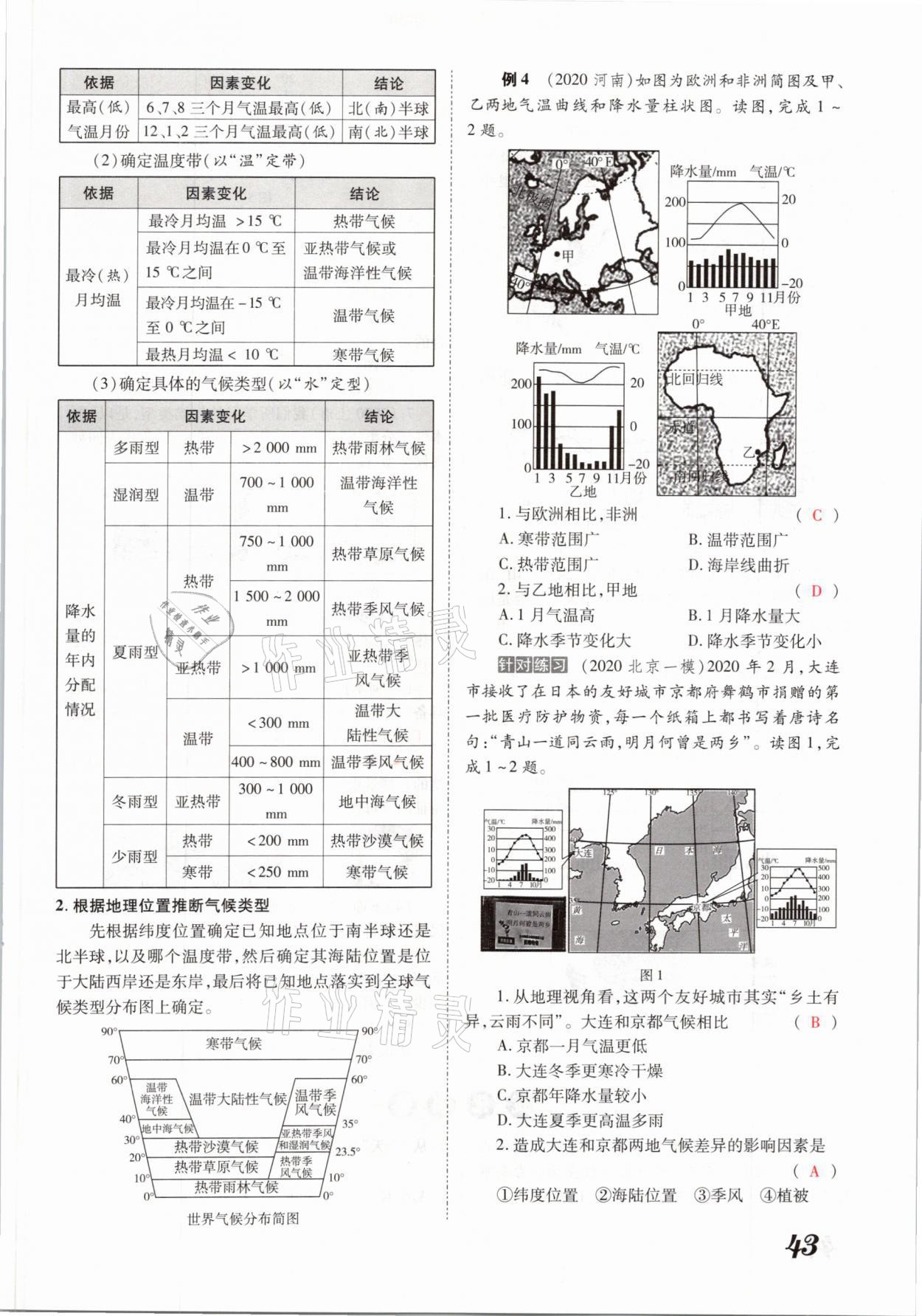 2021年领跑中考地理河南专版 参考答案第43页