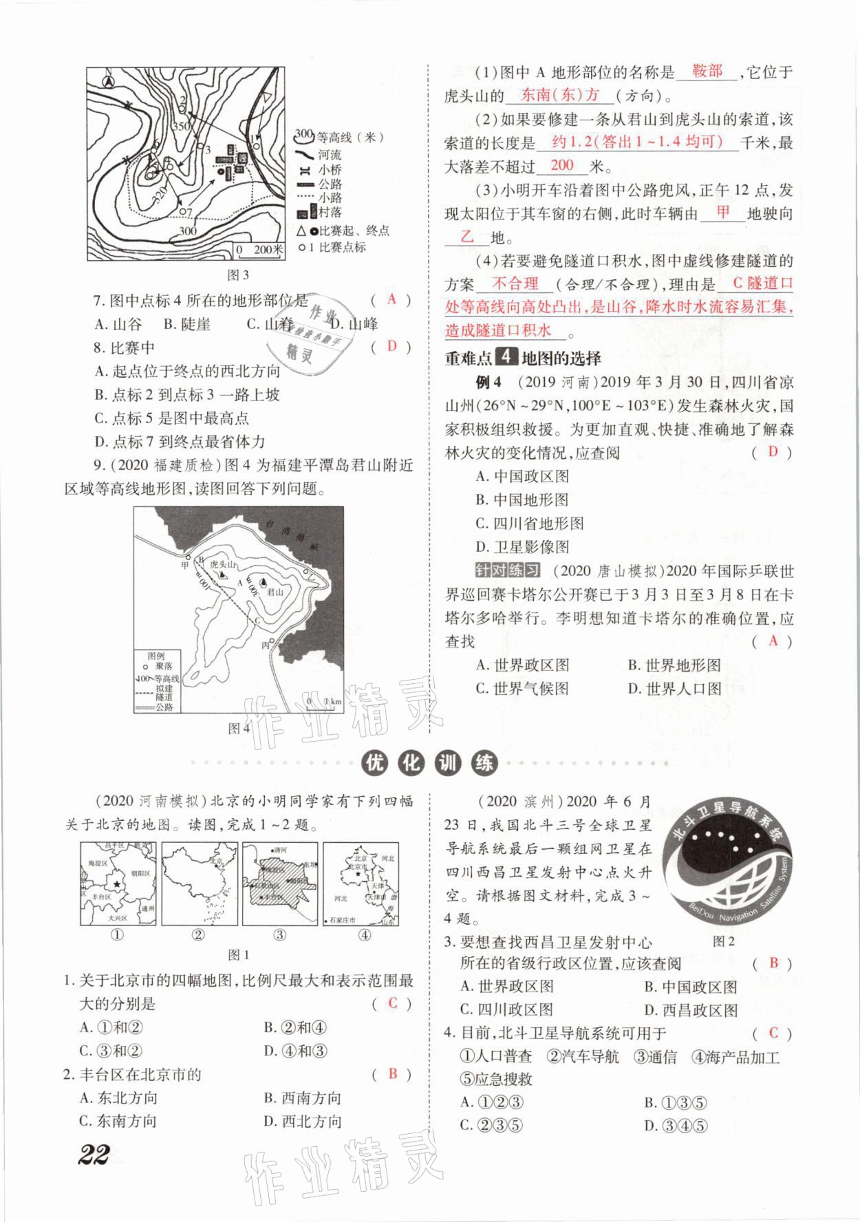 2021年领跑中考地理河南专版 参考答案第22页