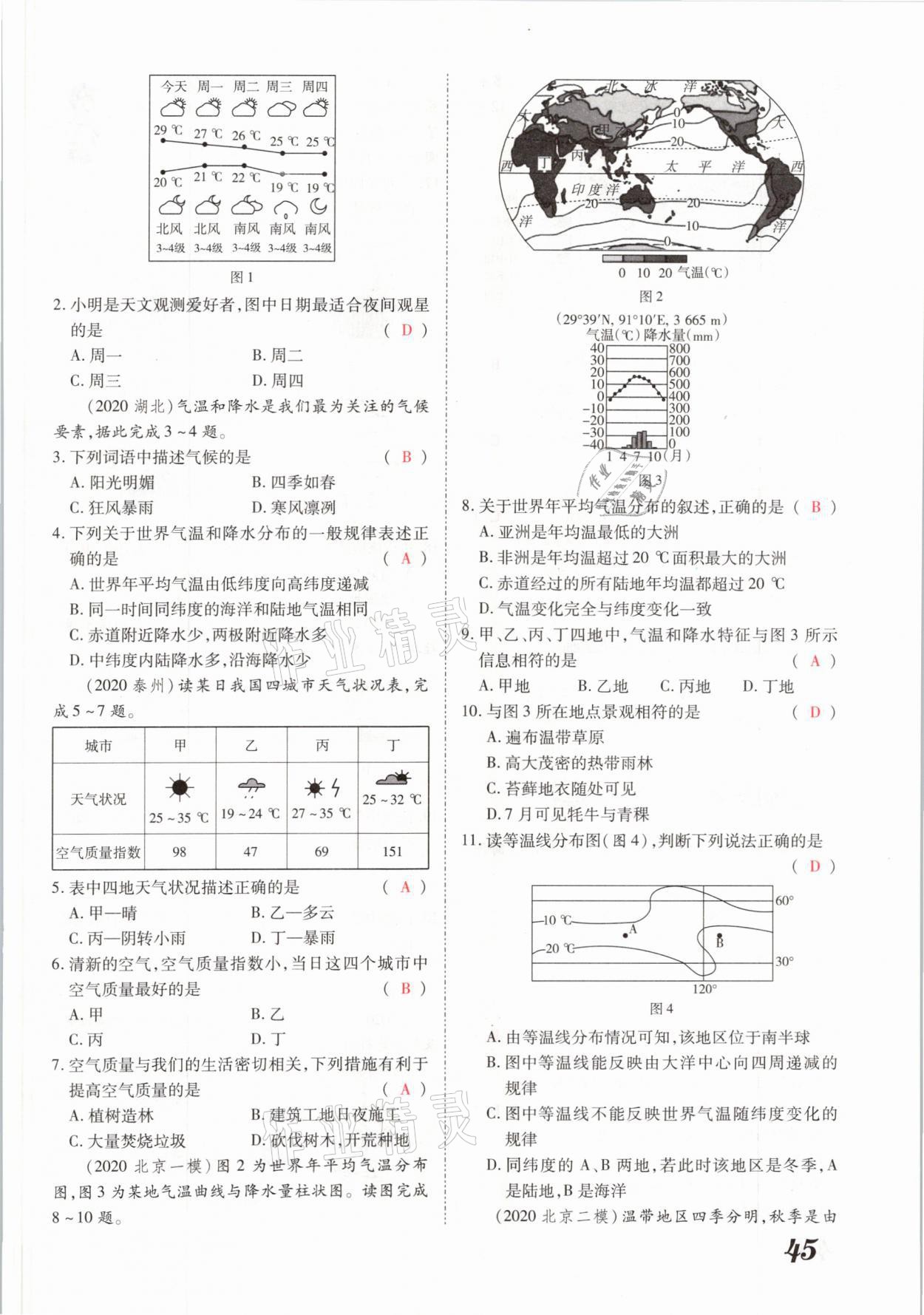 2021年领跑中考地理河南专版 参考答案第45页