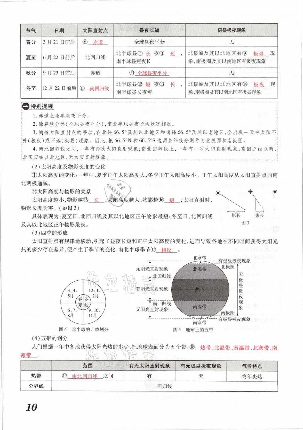 2021年领跑中考地理河南专版 参考答案第10页