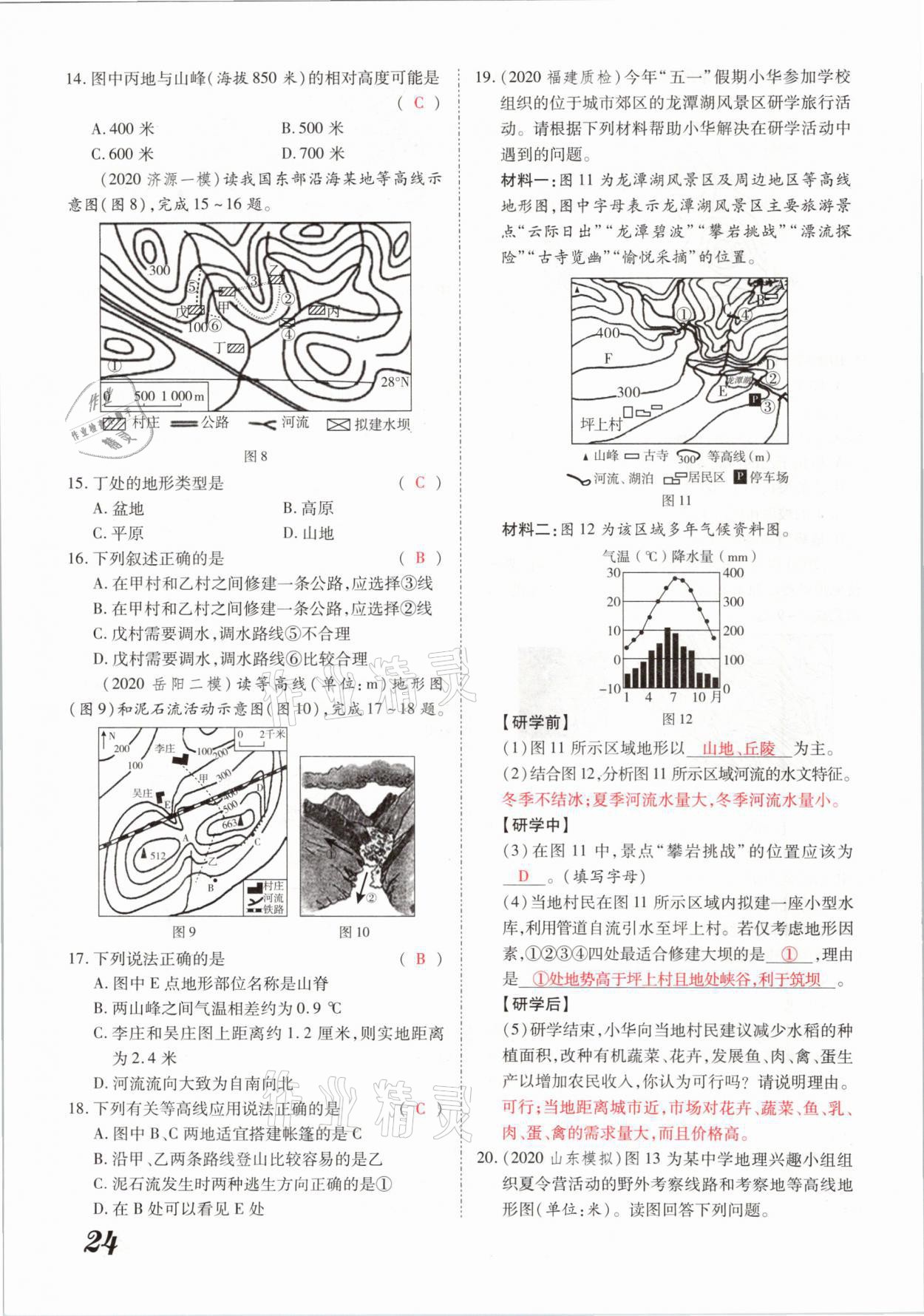 2021年领跑中考地理河南专版 参考答案第24页