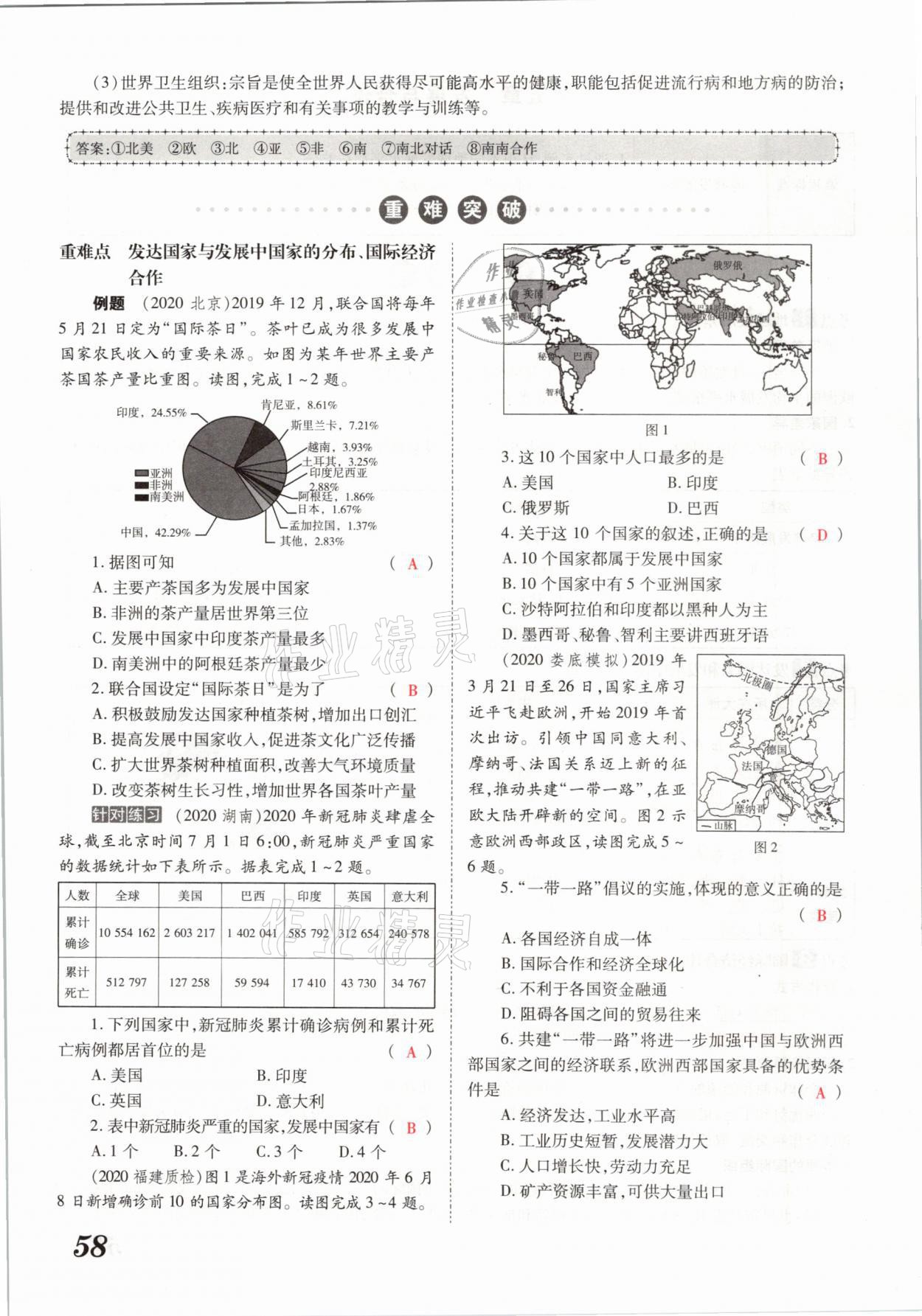 2021年领跑中考地理河南专版 参考答案第58页