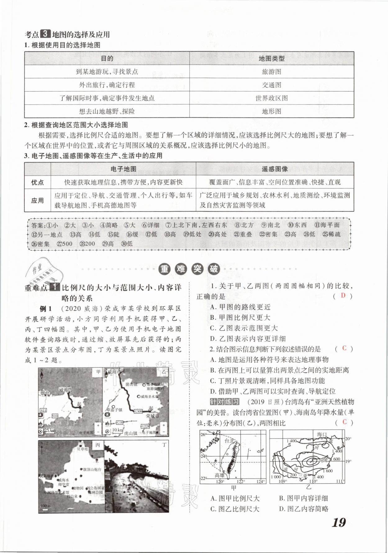 2021年领跑中考地理河南专版 参考答案第19页