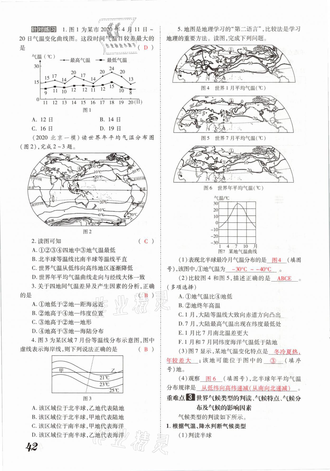 2021年领跑中考地理河南专版 参考答案第42页