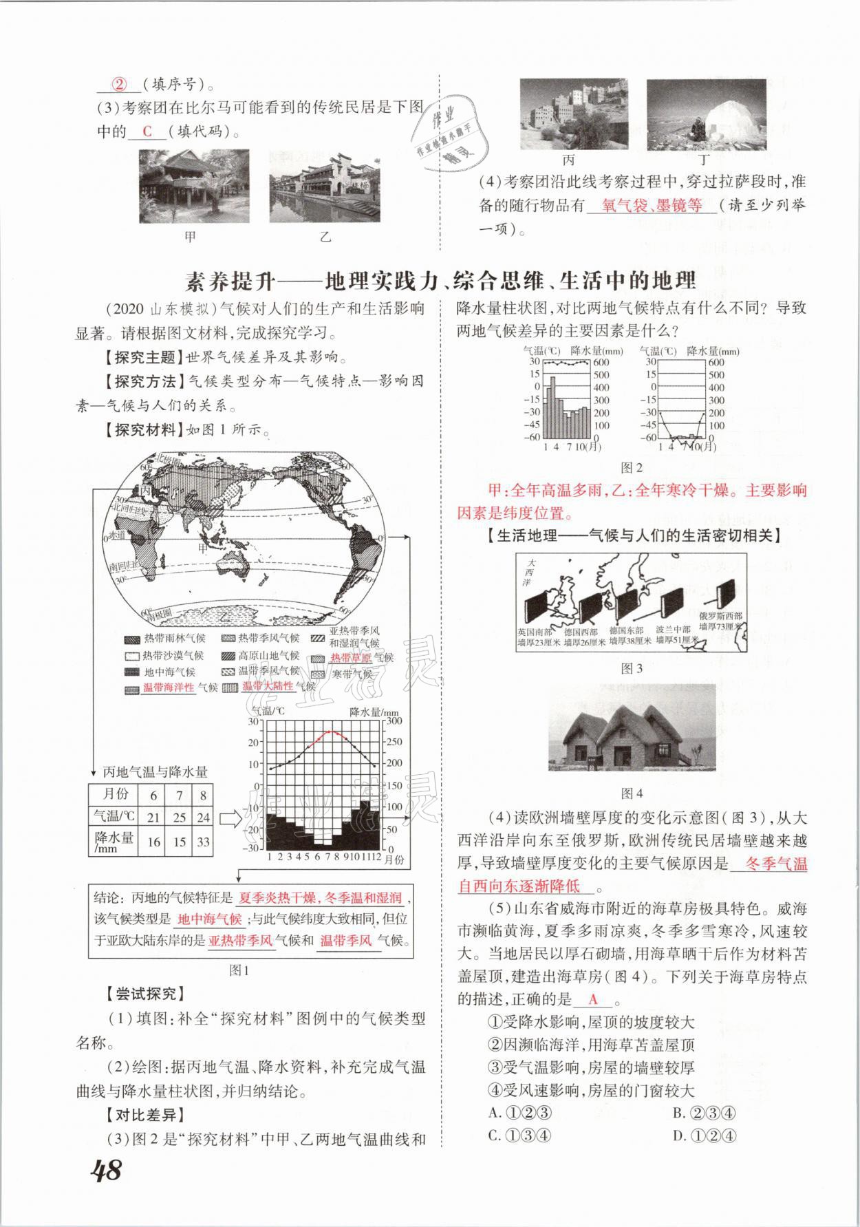 2021年领跑中考地理河南专版 参考答案第48页