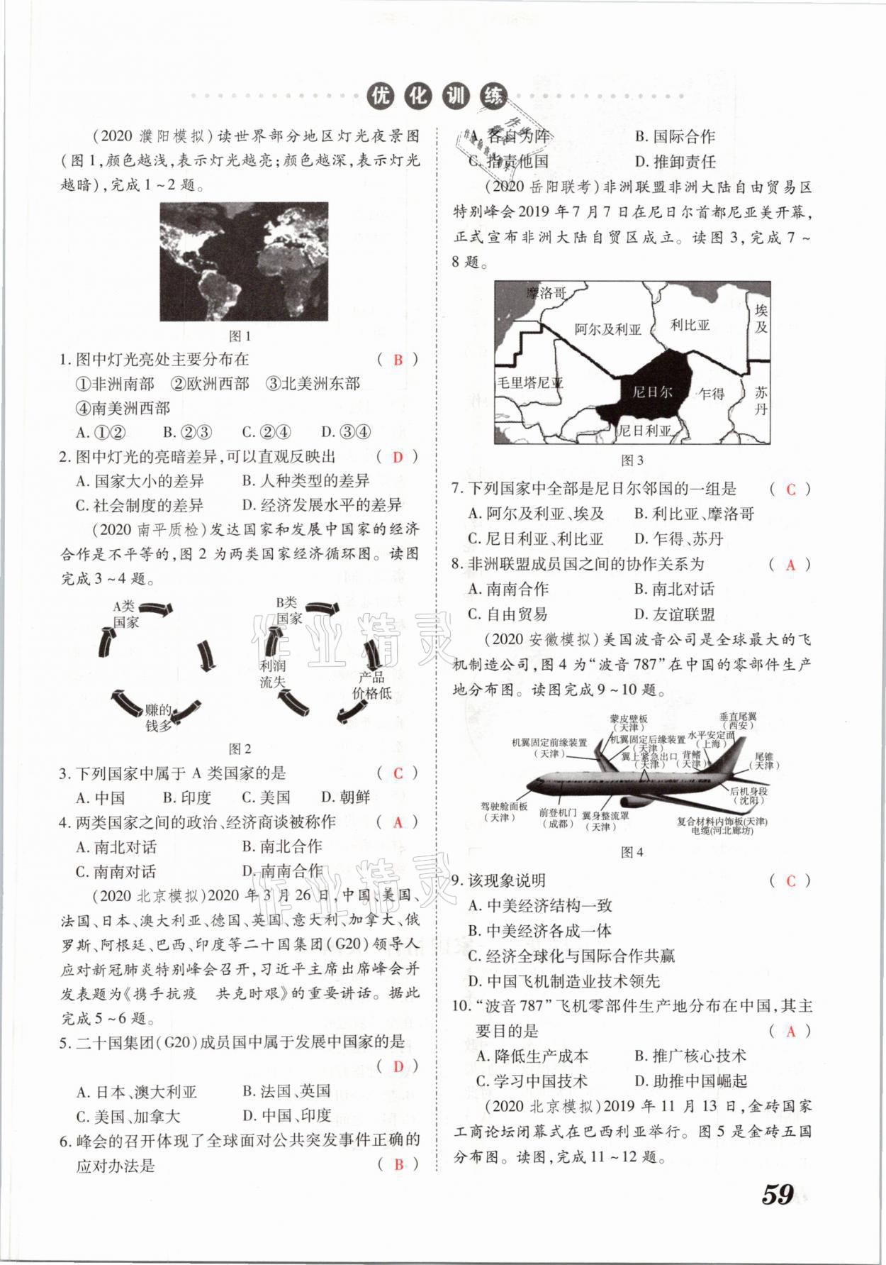 2021年领跑中考地理河南专版 参考答案第59页