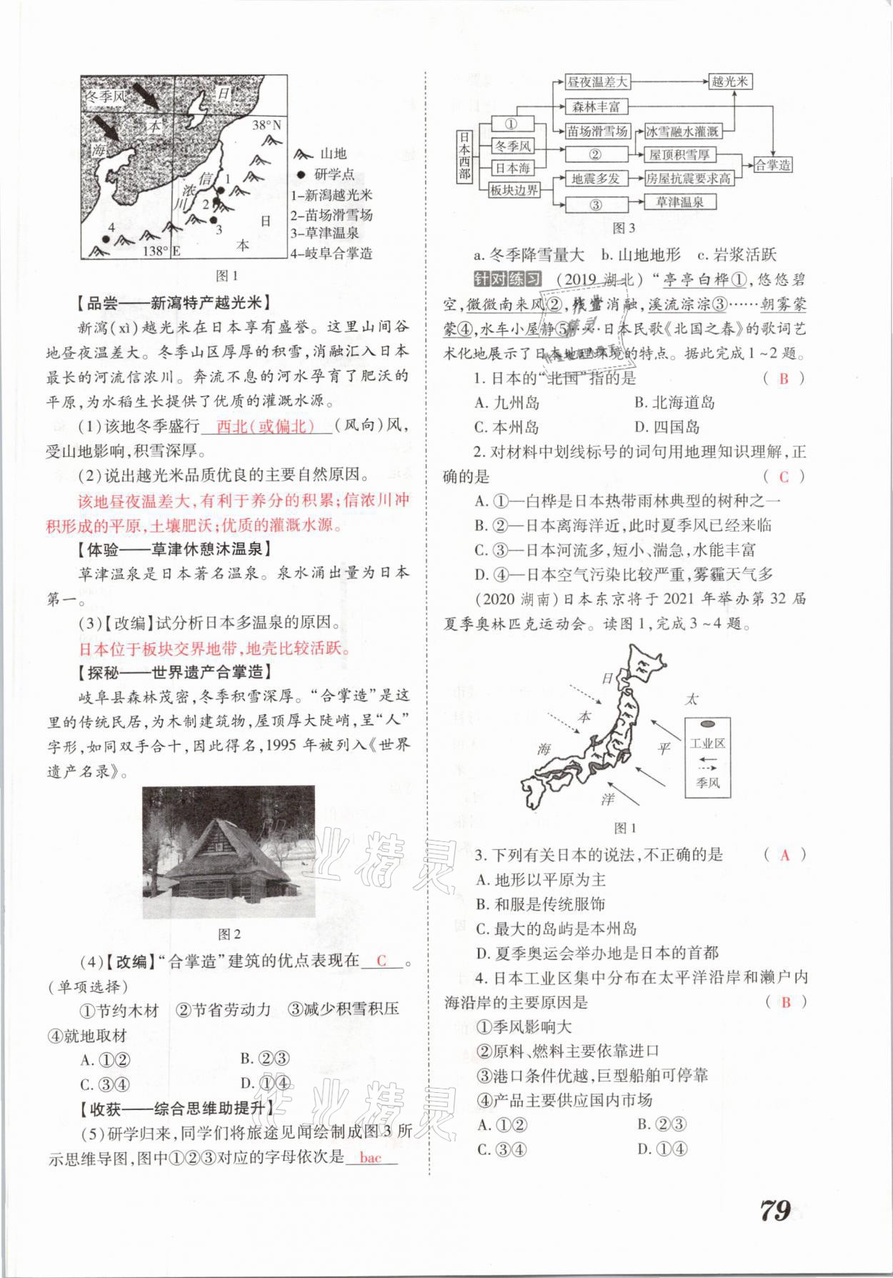 2021年领跑中考地理河南专版 参考答案第79页