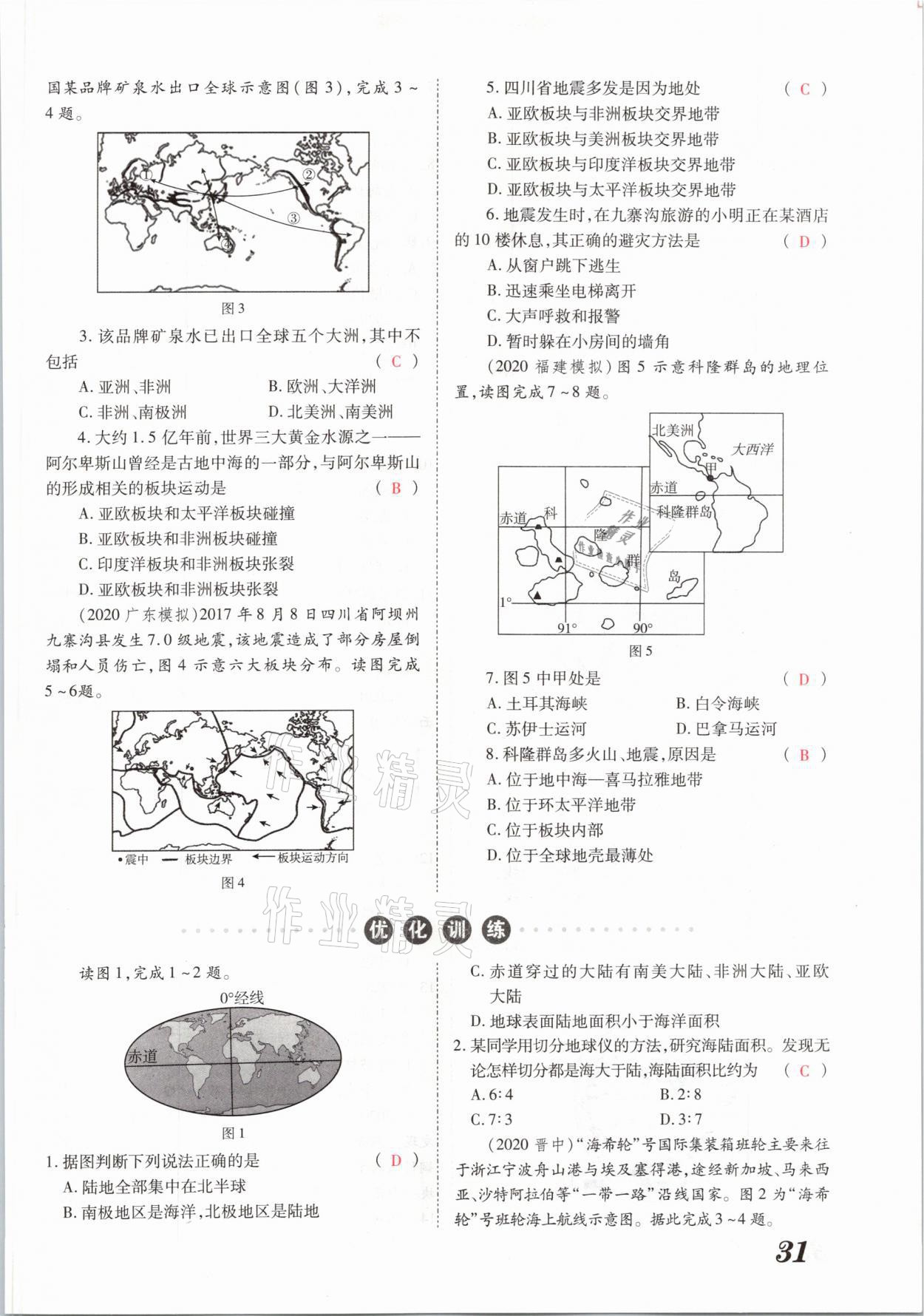 2021年领跑中考地理河南专版 参考答案第31页