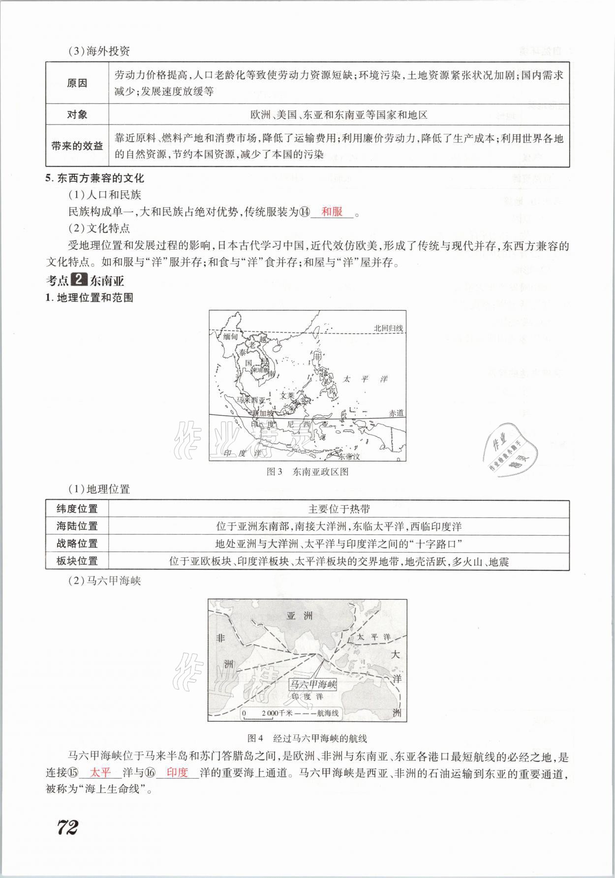 2021年领跑中考地理河南专版 参考答案第72页