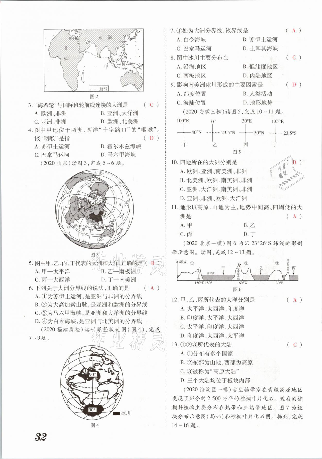 2021年领跑中考地理河南专版 参考答案第32页