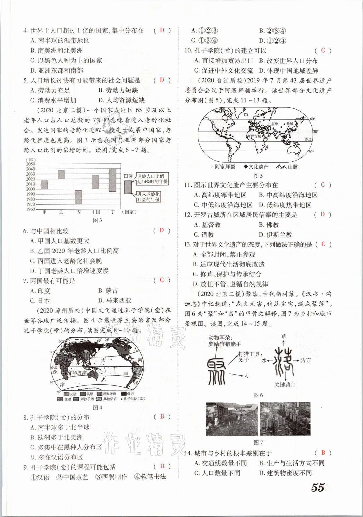 2021年领跑中考地理河南专版 参考答案第55页