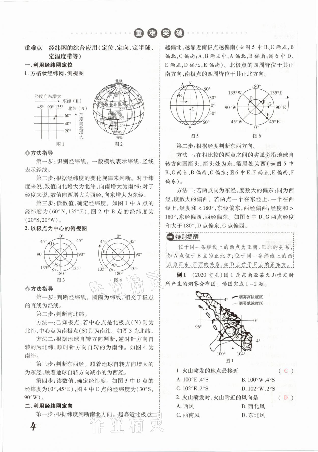 2021年领跑中考地理河南专版 参考答案第4页