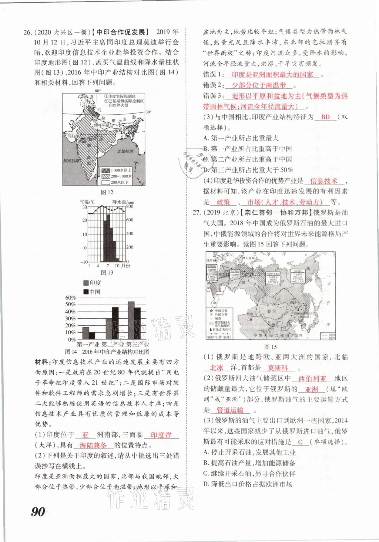 2021年领跑中考地理河南专版 参考答案第90页