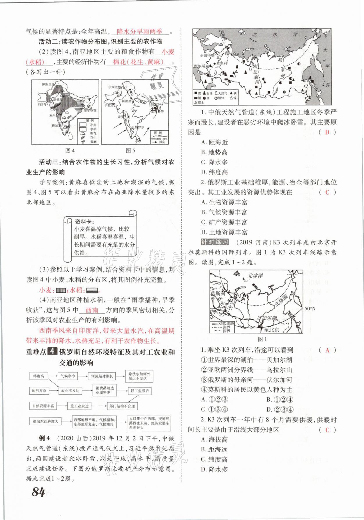 2021年领跑中考地理河南专版 参考答案第84页