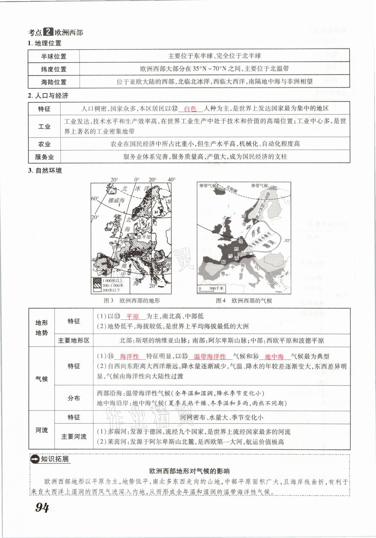 2021年领跑中考地理河南专版 参考答案第94页