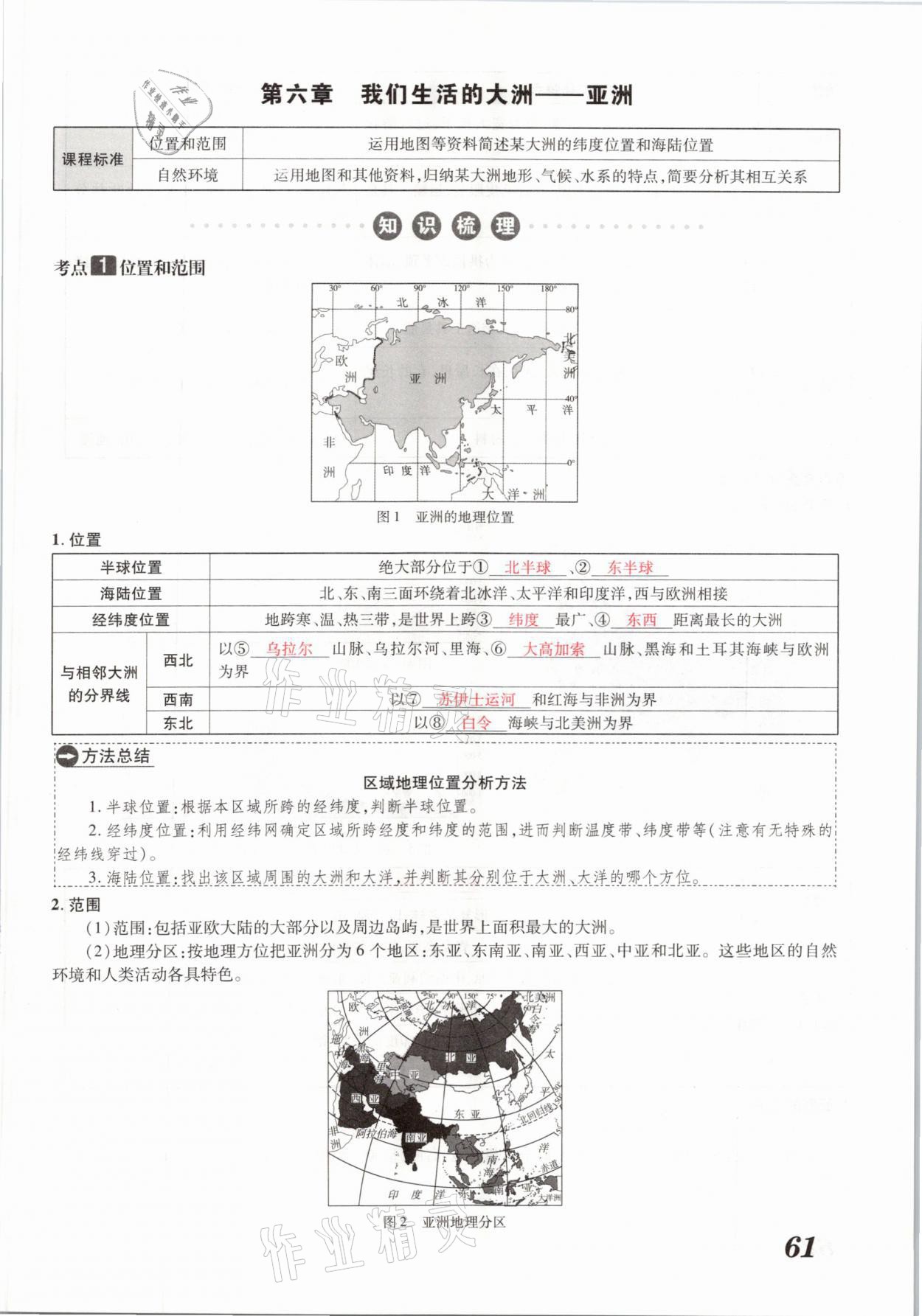 2021年领跑中考地理河南专版 参考答案第61页