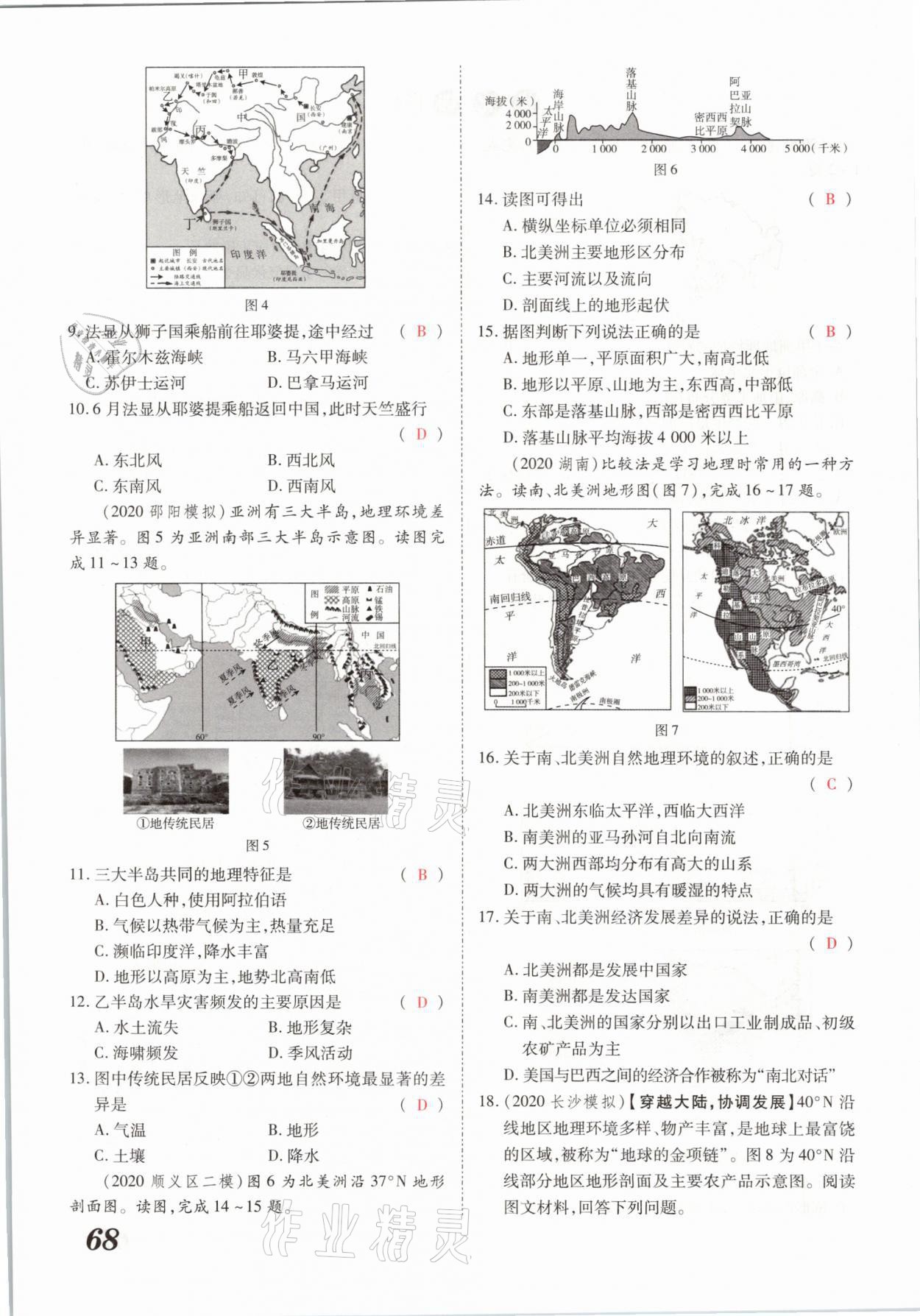 2021年领跑中考地理河南专版 参考答案第68页