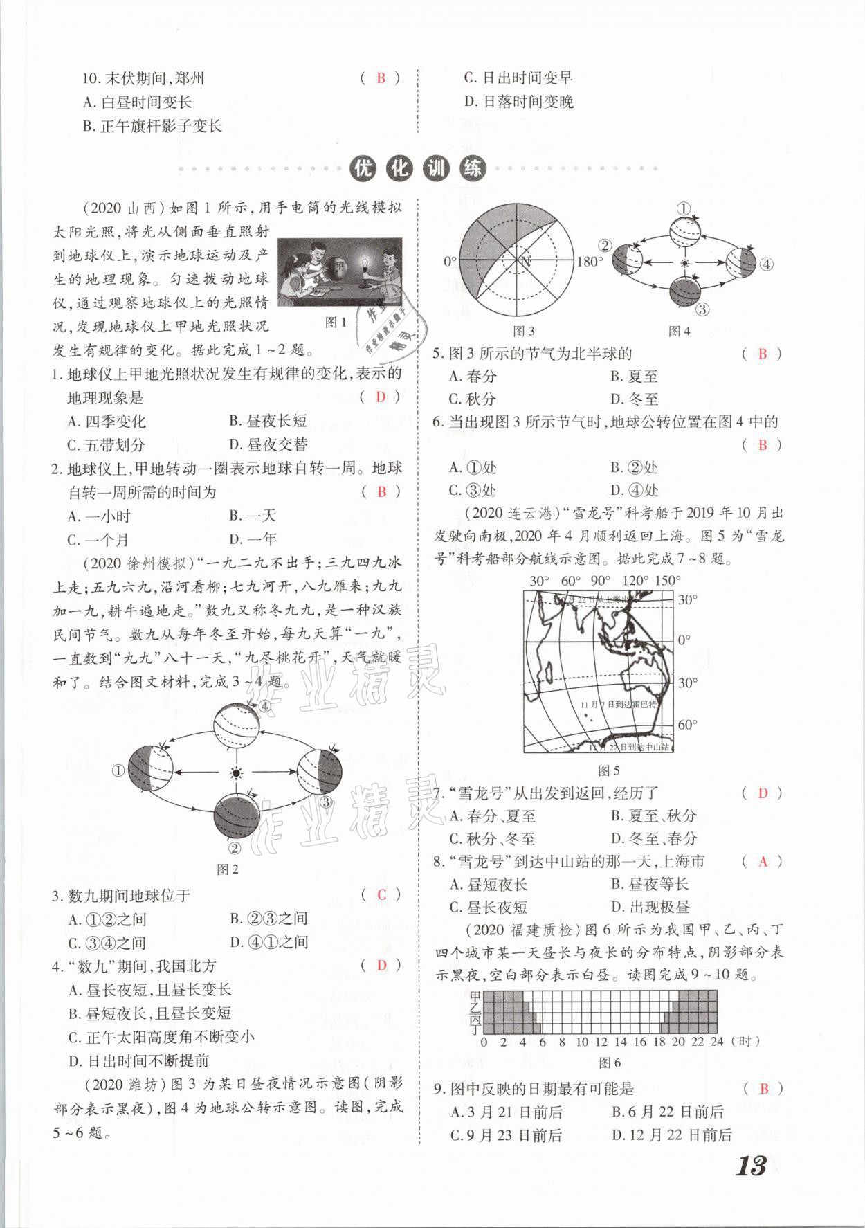 2021年领跑中考地理河南专版 参考答案第13页