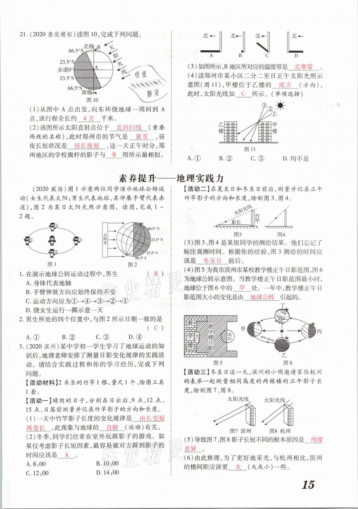 2021年领跑中考地理河南专版 参考答案第15页