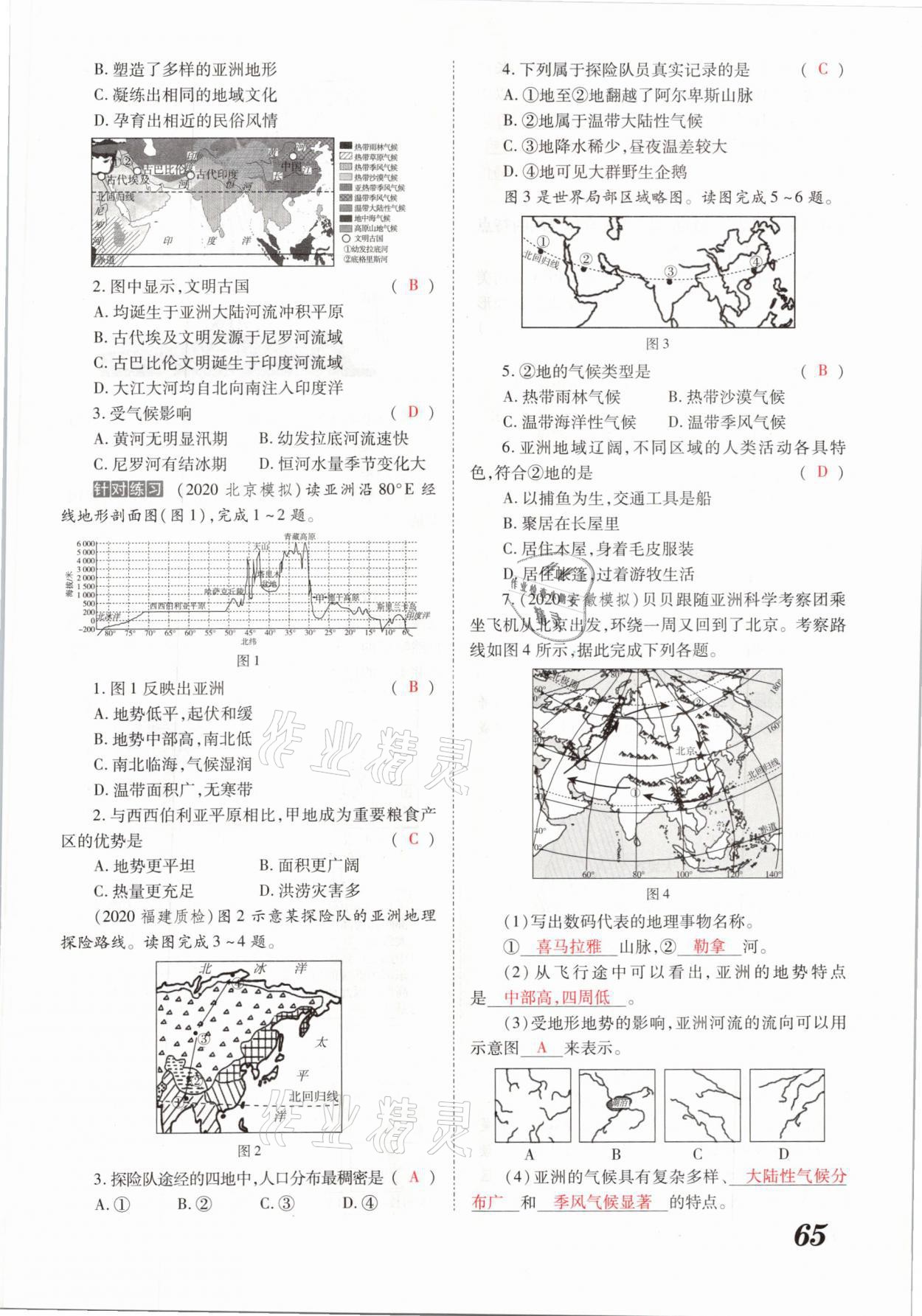 2021年领跑中考地理河南专版 参考答案第65页