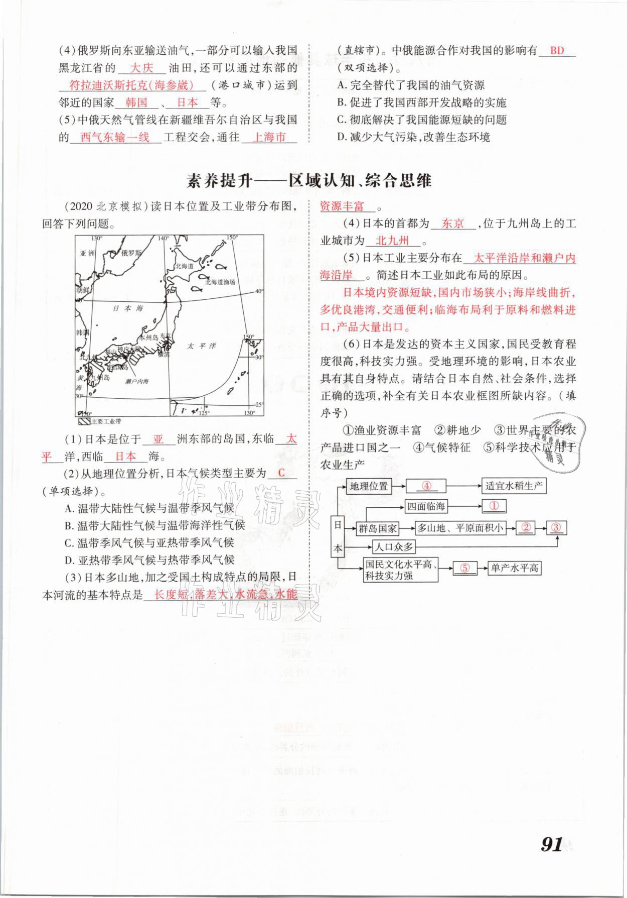 2021年领跑中考地理河南专版 参考答案第91页