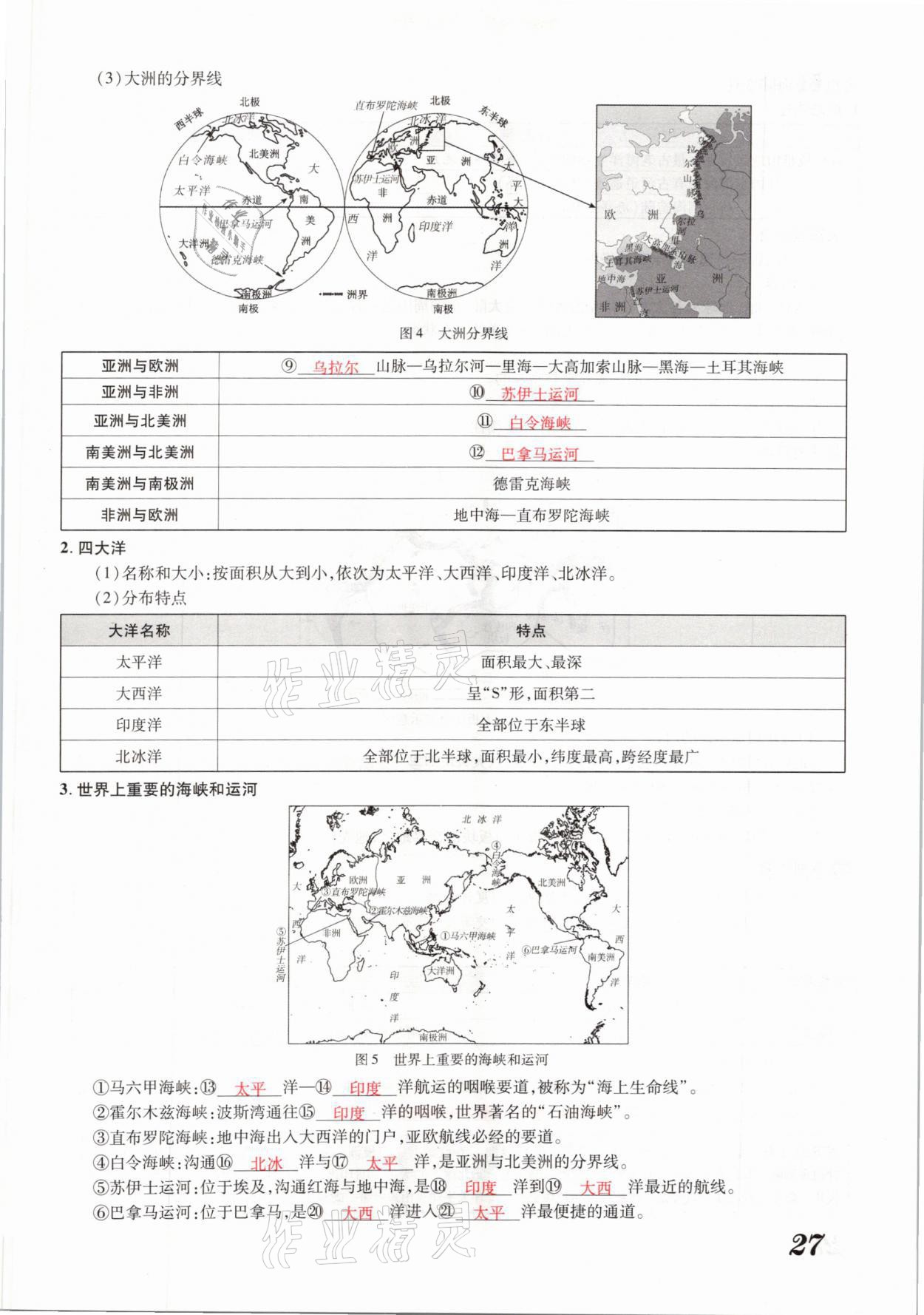 2021年领跑中考地理河南专版 参考答案第27页