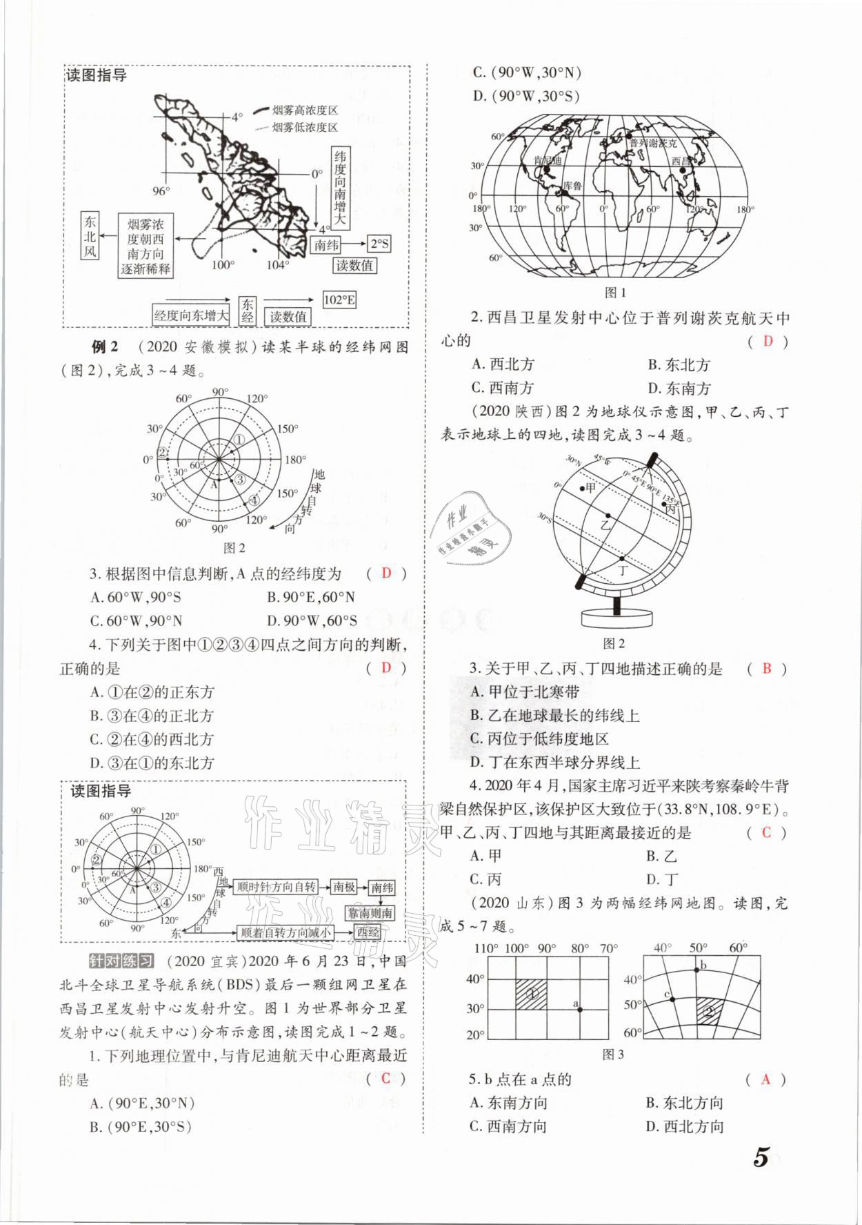 2021年领跑中考地理河南专版 参考答案第5页